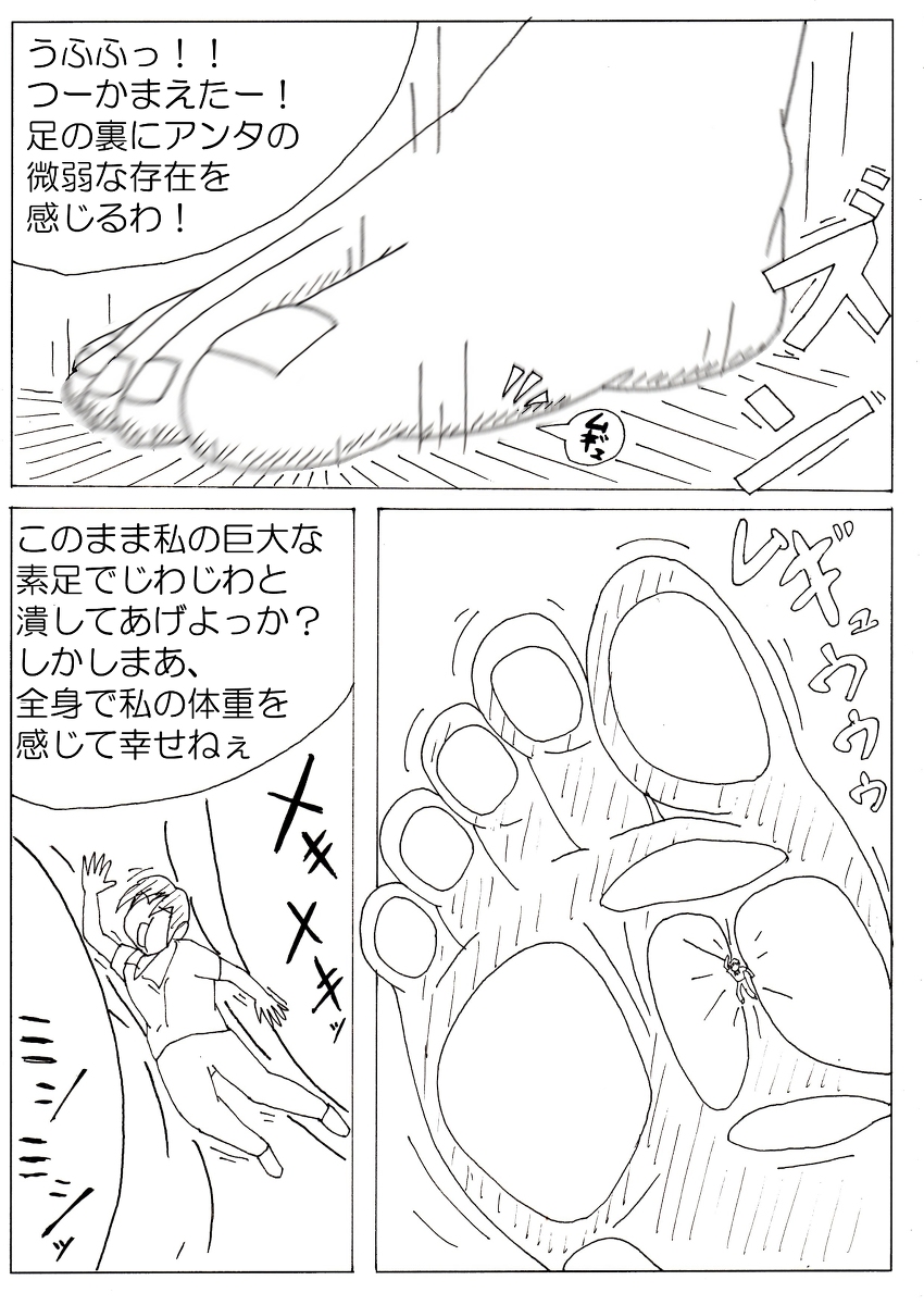 [いと小さき人] 彩香の巨大な素足その３