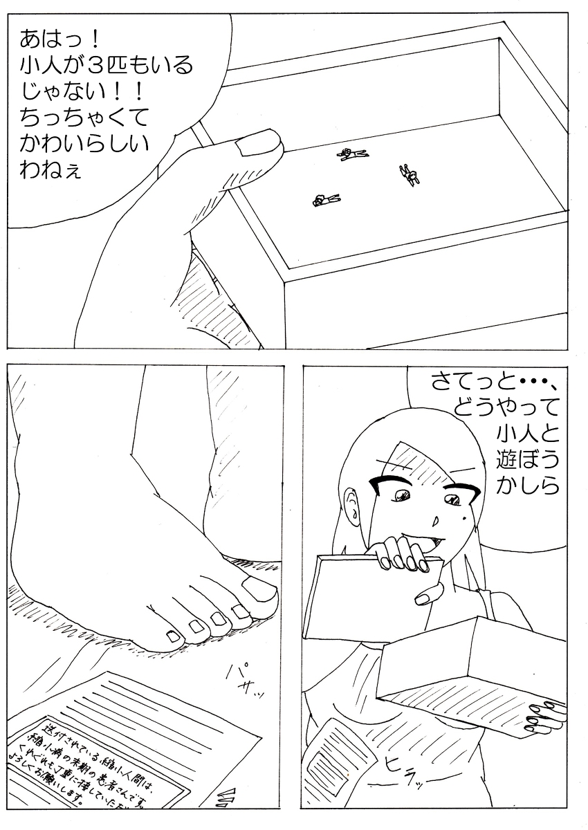 [いと小さき人] 彩香の巨大な素足その３