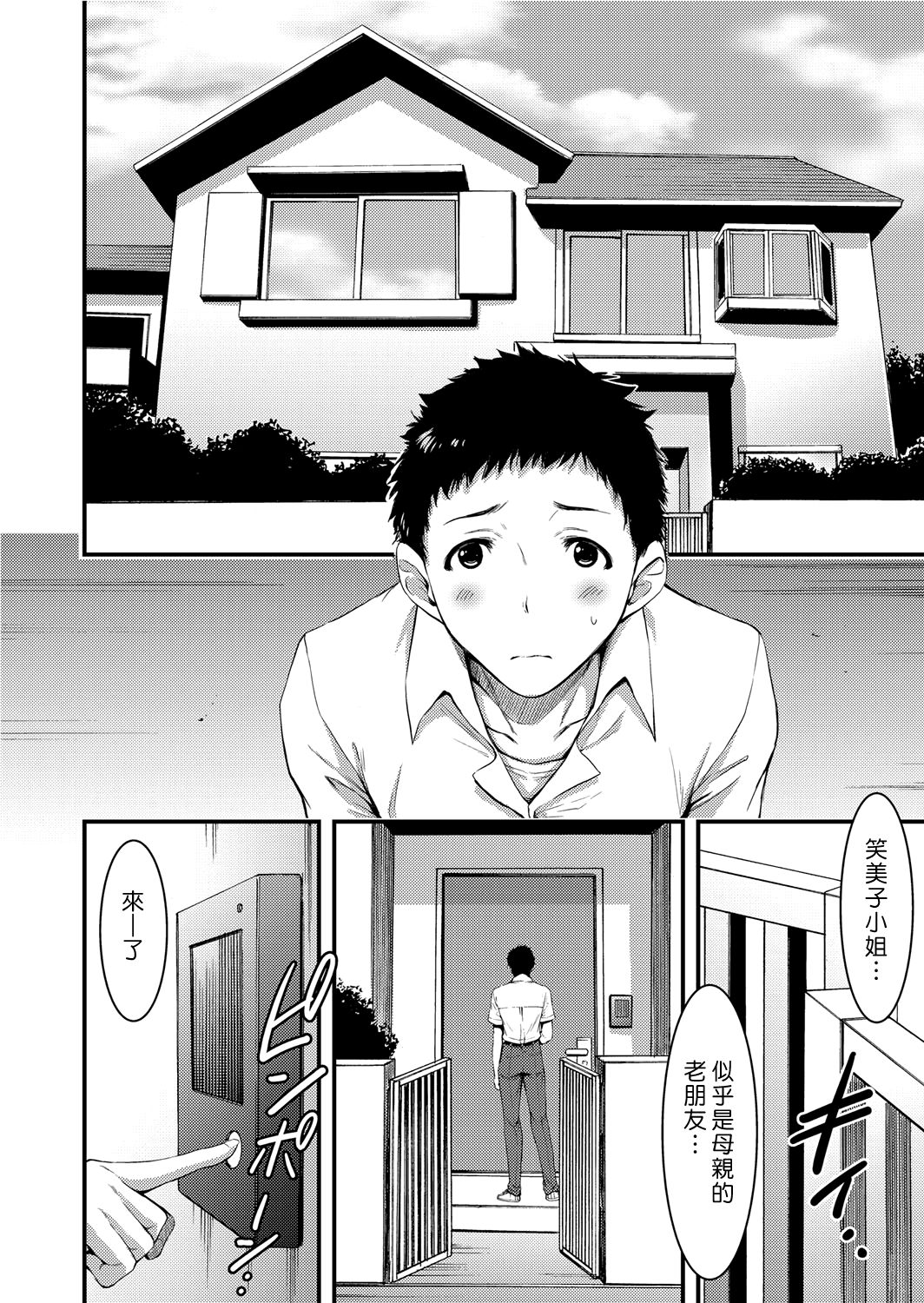 [山本やみー] 童貞つまみ喰いカウンセラー (コミックグレープ Vol.48) [中国翻訳]