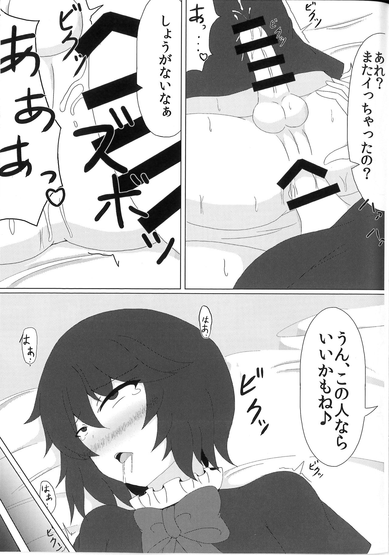 (例大祭15) [ねこスタジオ (瀬尾春人)] ぬえぬえっクス (東方Project)