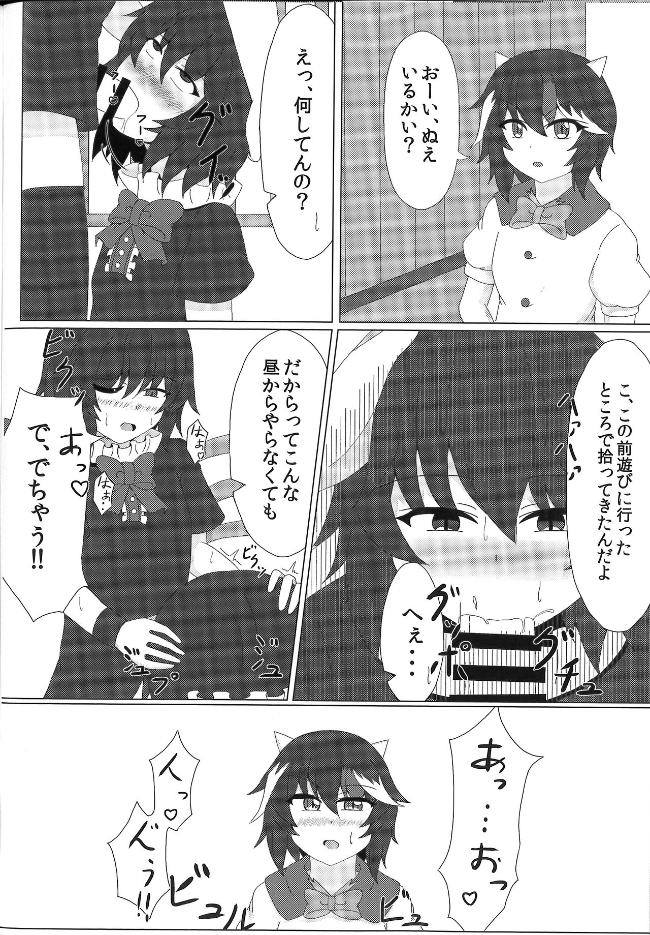(例大祭15) [ねこスタジオ (瀬尾春人)] ぬえぬえっクス (東方Project)