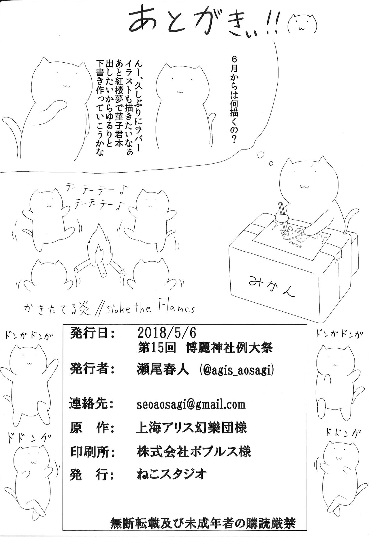 (例大祭15) [ねこスタジオ (瀬尾春人)] ぬえぬえっクス (東方Project)