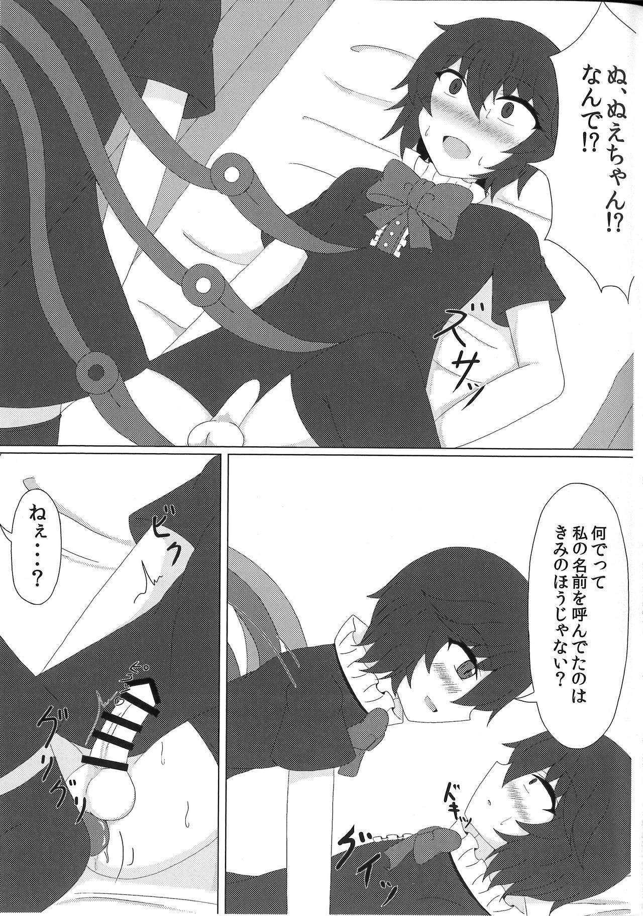 (例大祭15) [ねこスタジオ (瀬尾春人)] ぬえぬえっクス (東方Project)