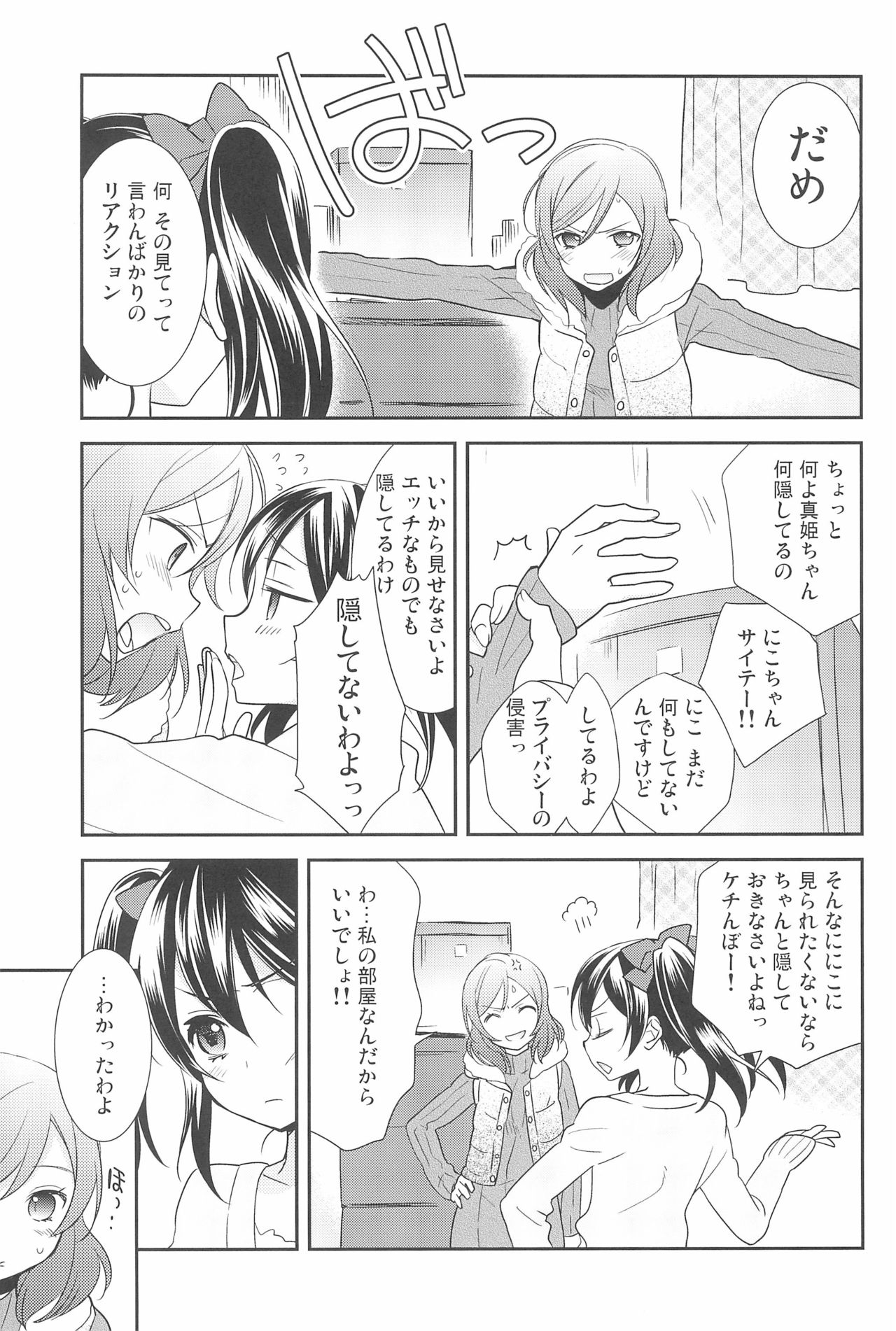 (C90) [スイートピー (大島智)] NICO & MAKI COLLECTION 3 (ラブライブ!)