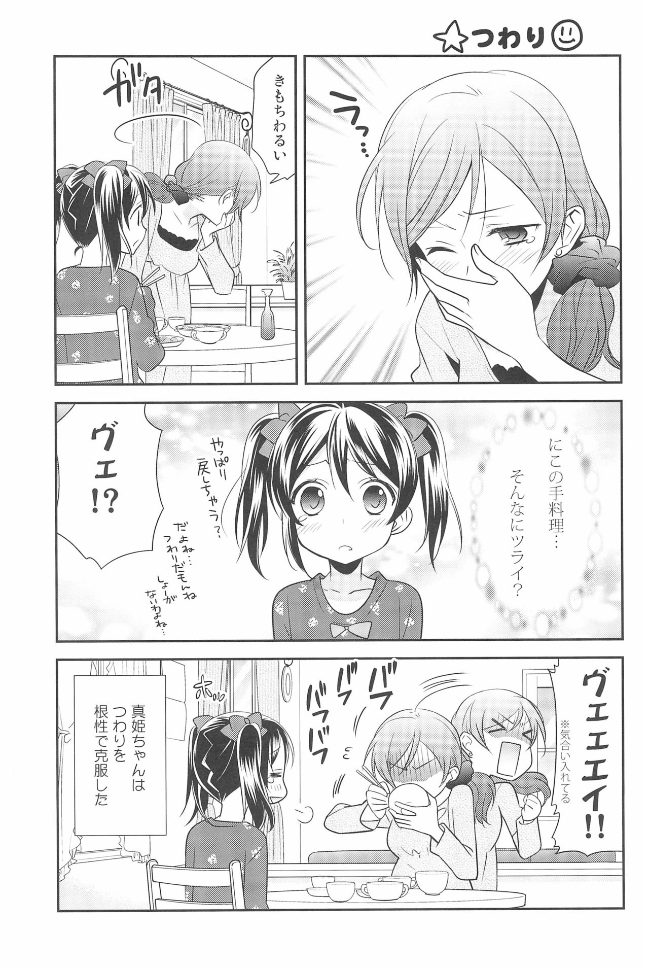 (C90) [スイートピー (大島智)] NICO & MAKI COLLECTION 3 (ラブライブ!)