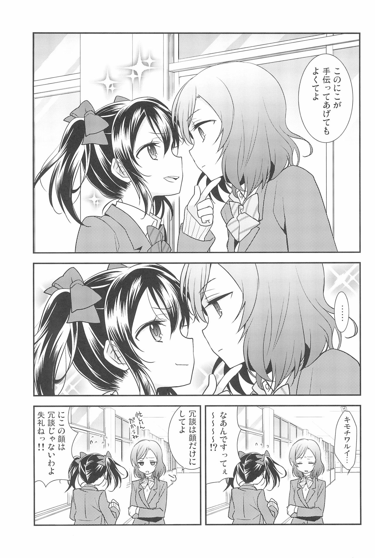 (C90) [スイートピー (大島智)] NICO & MAKI COLLECTION 3 (ラブライブ!)