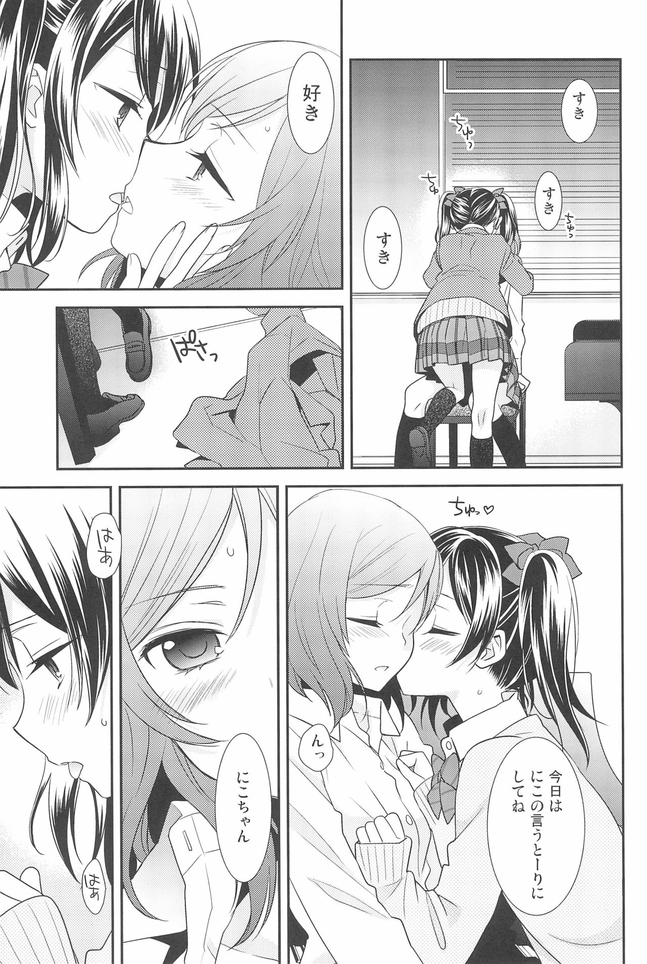 (C90) [スイートピー (大島智)] NICO & MAKI COLLECTION 3 (ラブライブ!)