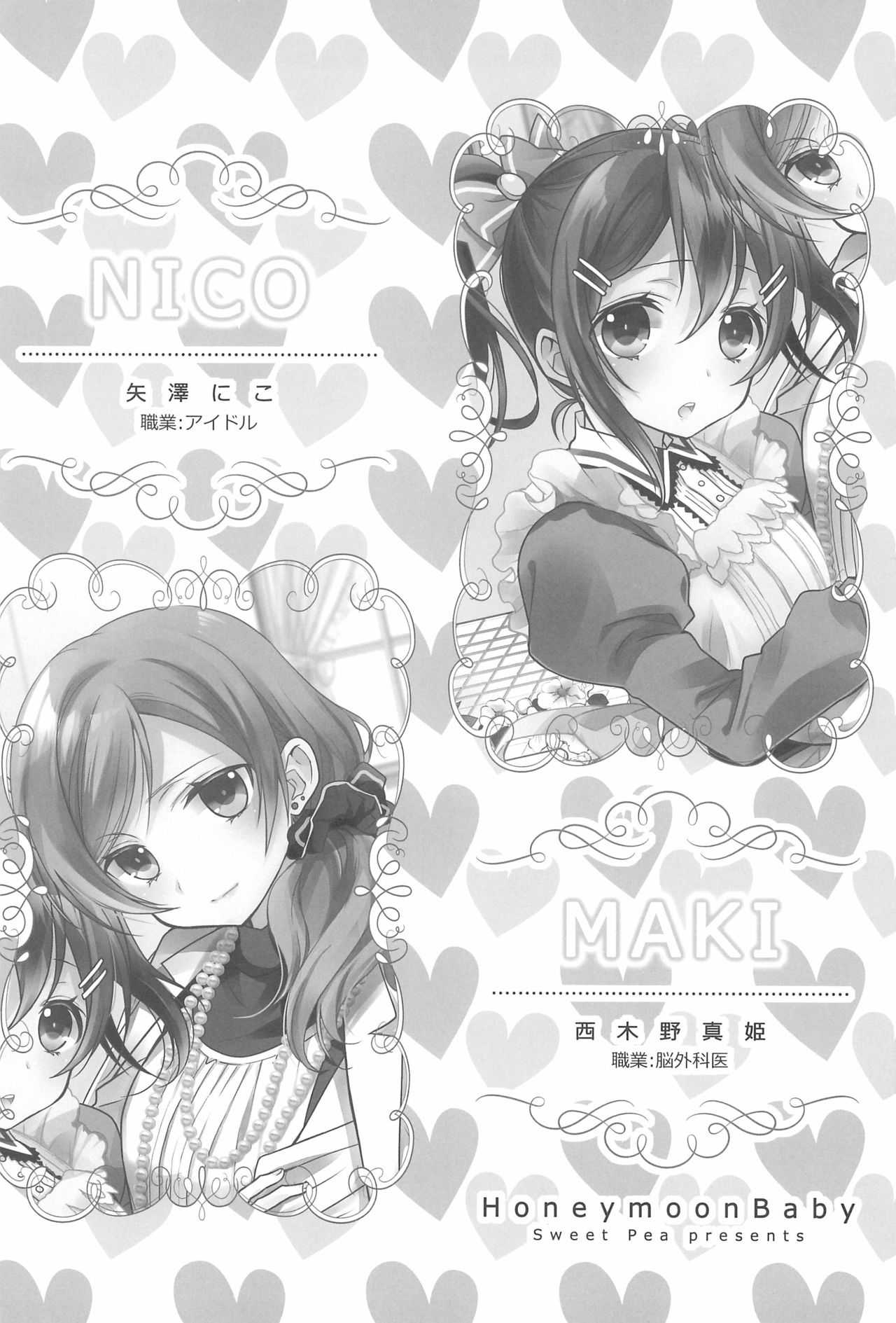 (C90) [スイートピー (大島智)] NICO & MAKI COLLECTION 3 (ラブライブ!)