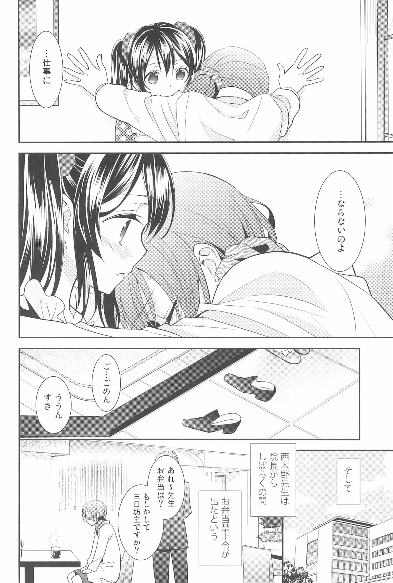 (C90) [スイートピー (大島智)] NICO & MAKI COLLECTION 3 (ラブライブ!)