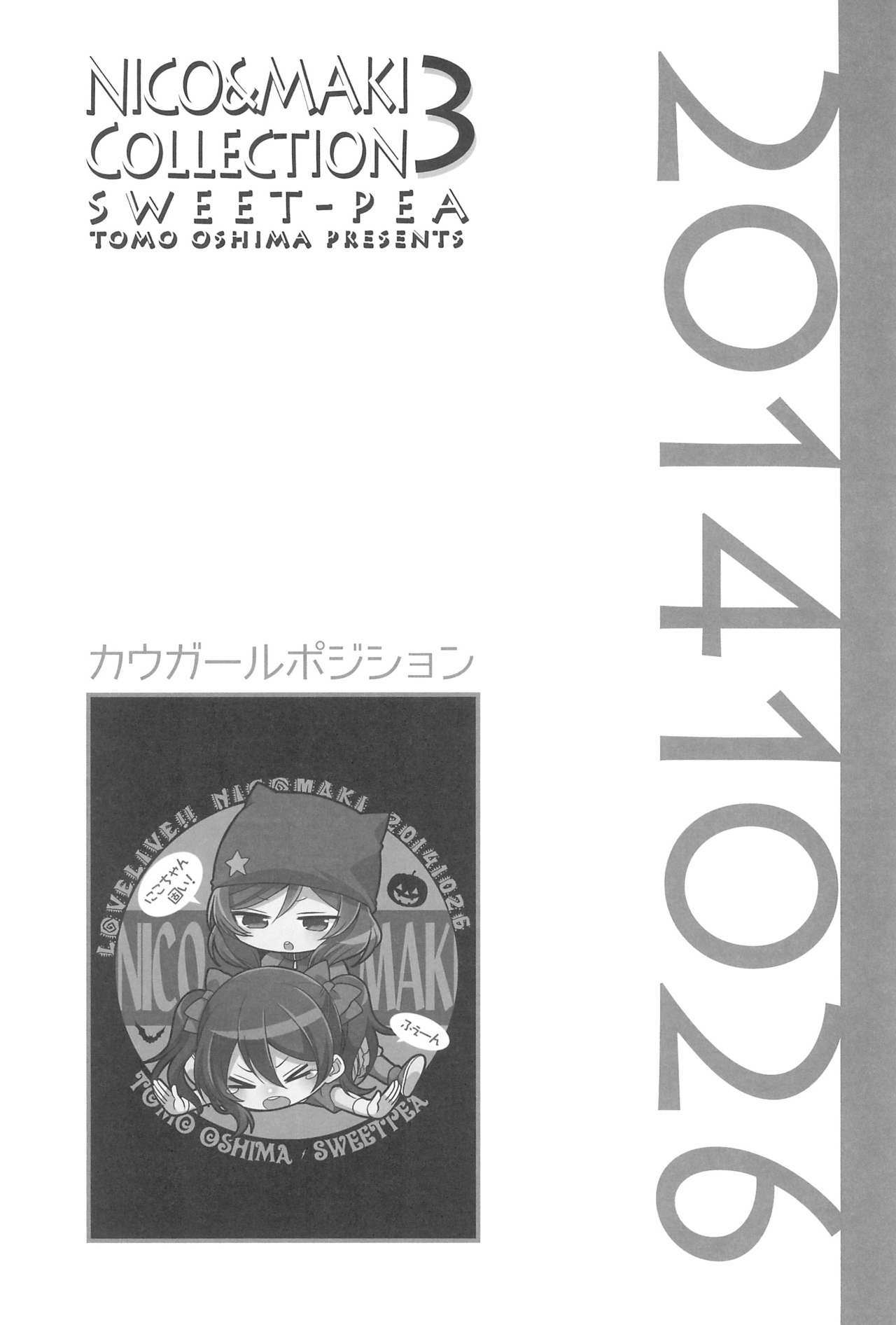 (C90) [スイートピー (大島智)] NICO & MAKI COLLECTION 3 (ラブライブ!)