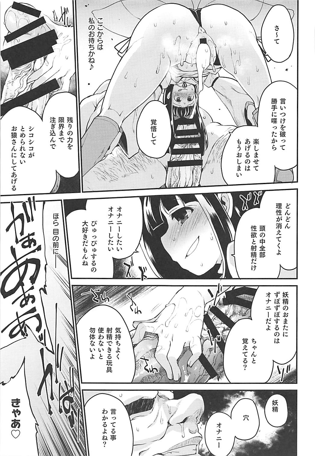 [IncluDe (ふぅりすと)] 悪戯は妖精の本能です (東方Project) [2018年6月]