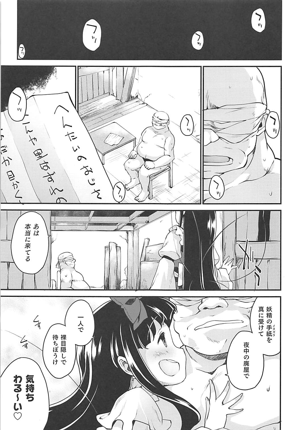 [IncluDe (ふぅりすと)] 悪戯は妖精の本能です (東方Project) [2018年6月]