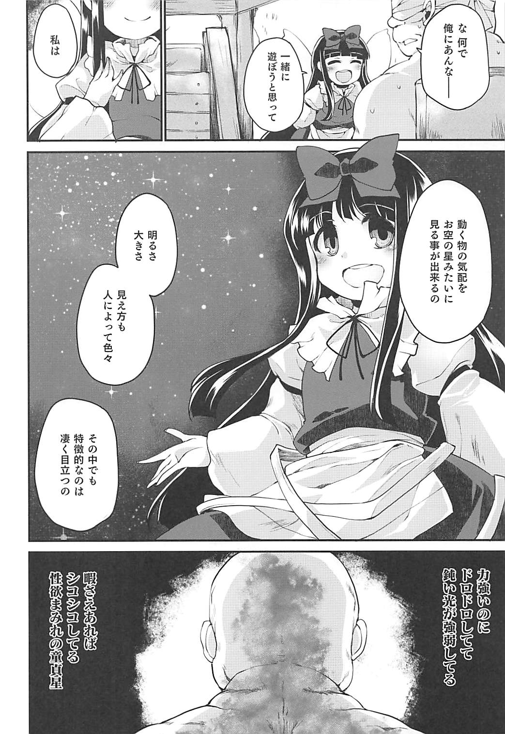 [IncluDe (ふぅりすと)] 悪戯は妖精の本能です (東方Project) [2018年6月]
