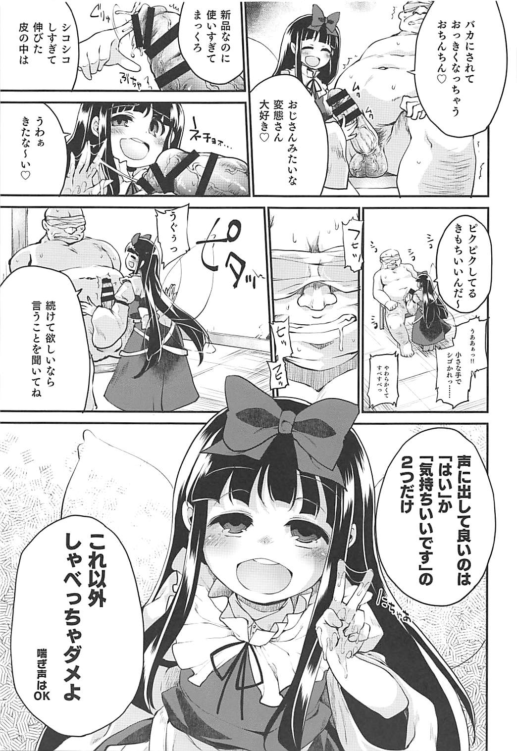 [IncluDe (ふぅりすと)] 悪戯は妖精の本能です (東方Project) [2018年6月]