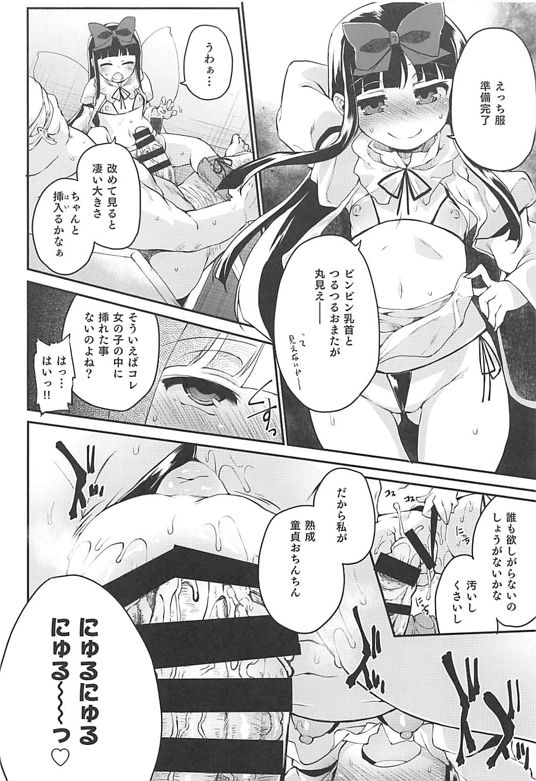 [IncluDe (ふぅりすと)] 悪戯は妖精の本能です (東方Project) [2018年6月]