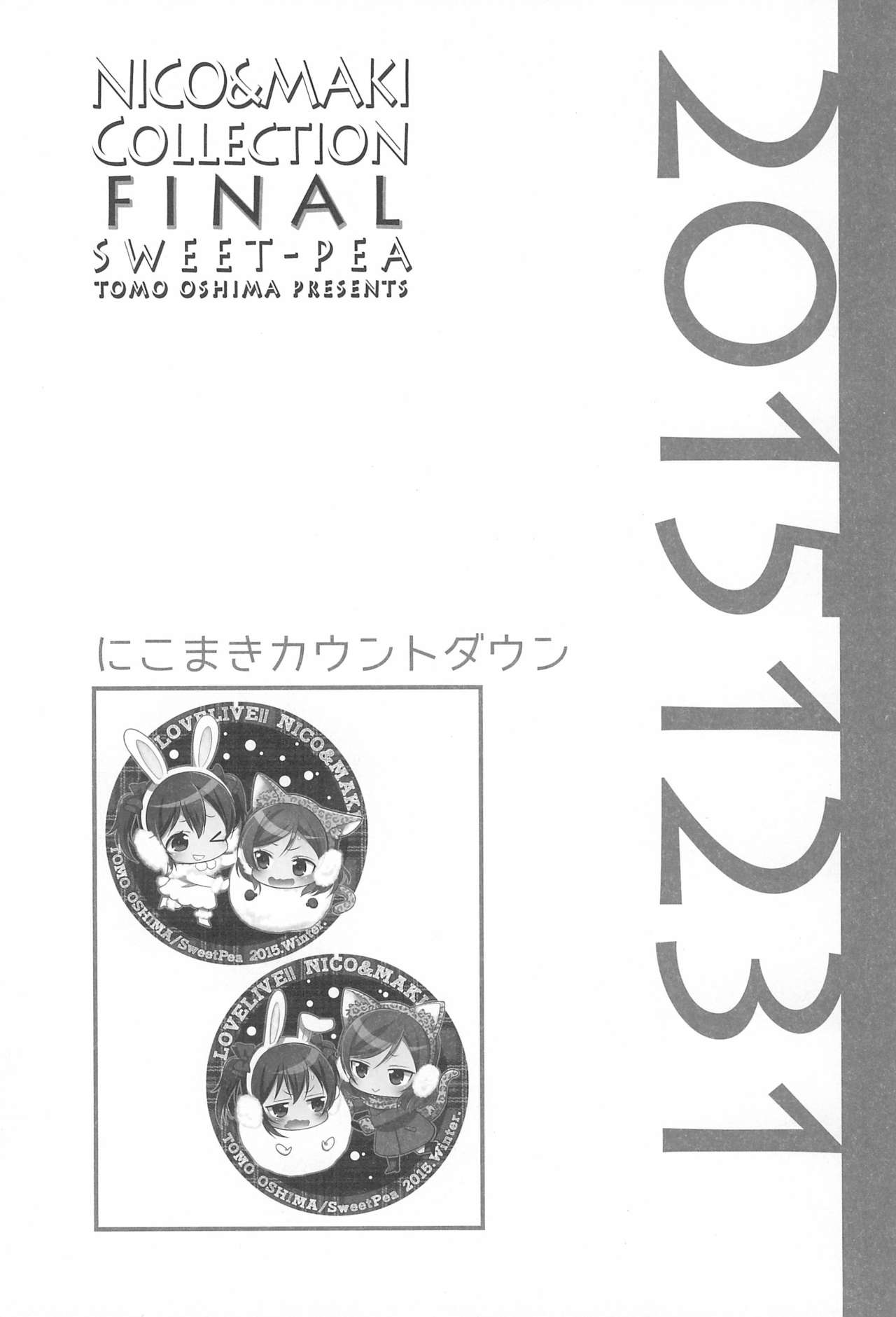 (C92) [スイートピー (大島智)] NICO & MAKI COLLECTION FINAL (ラブライブ!)