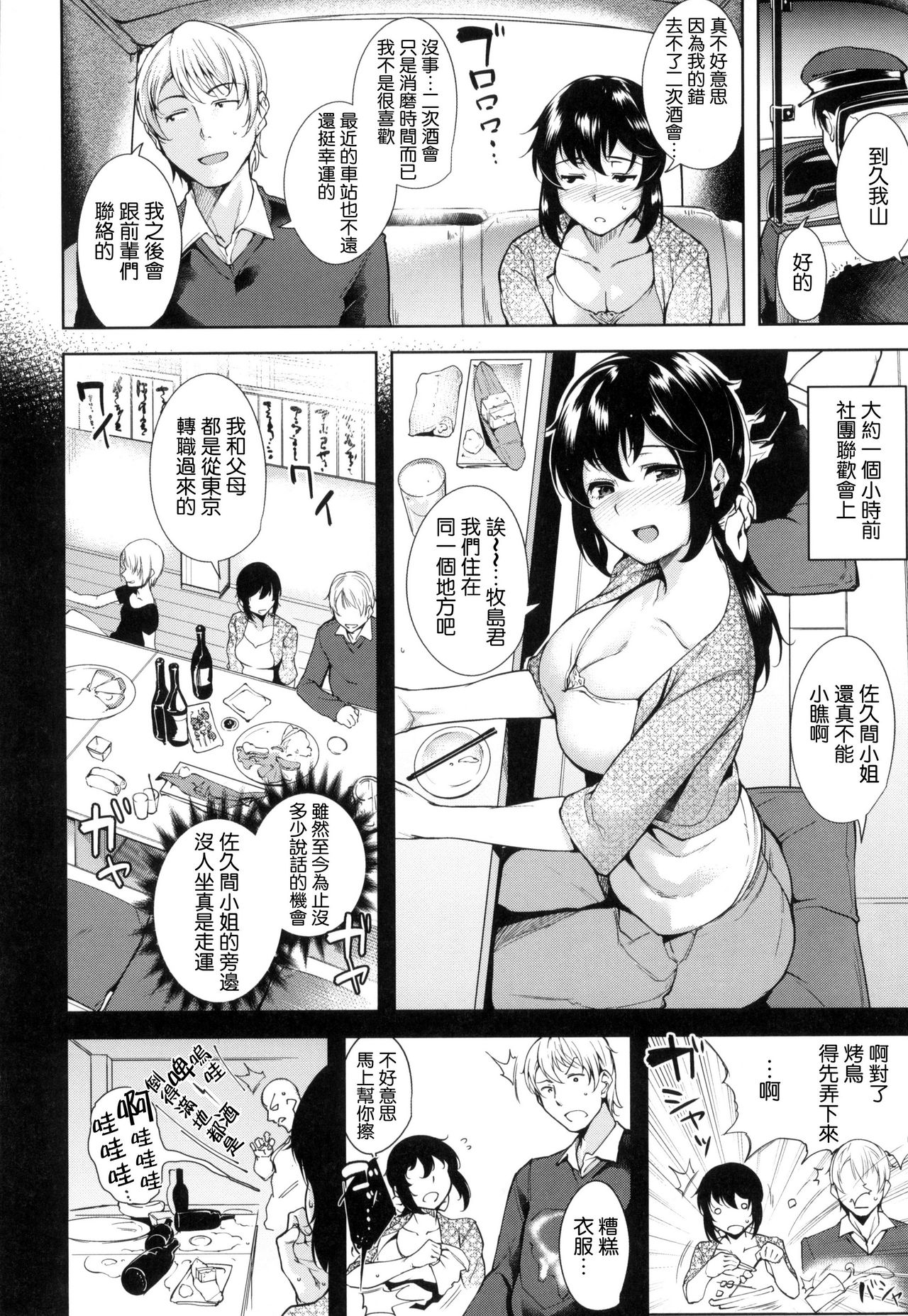 [智弘カイ] とろくちずむ [中国翻訳]