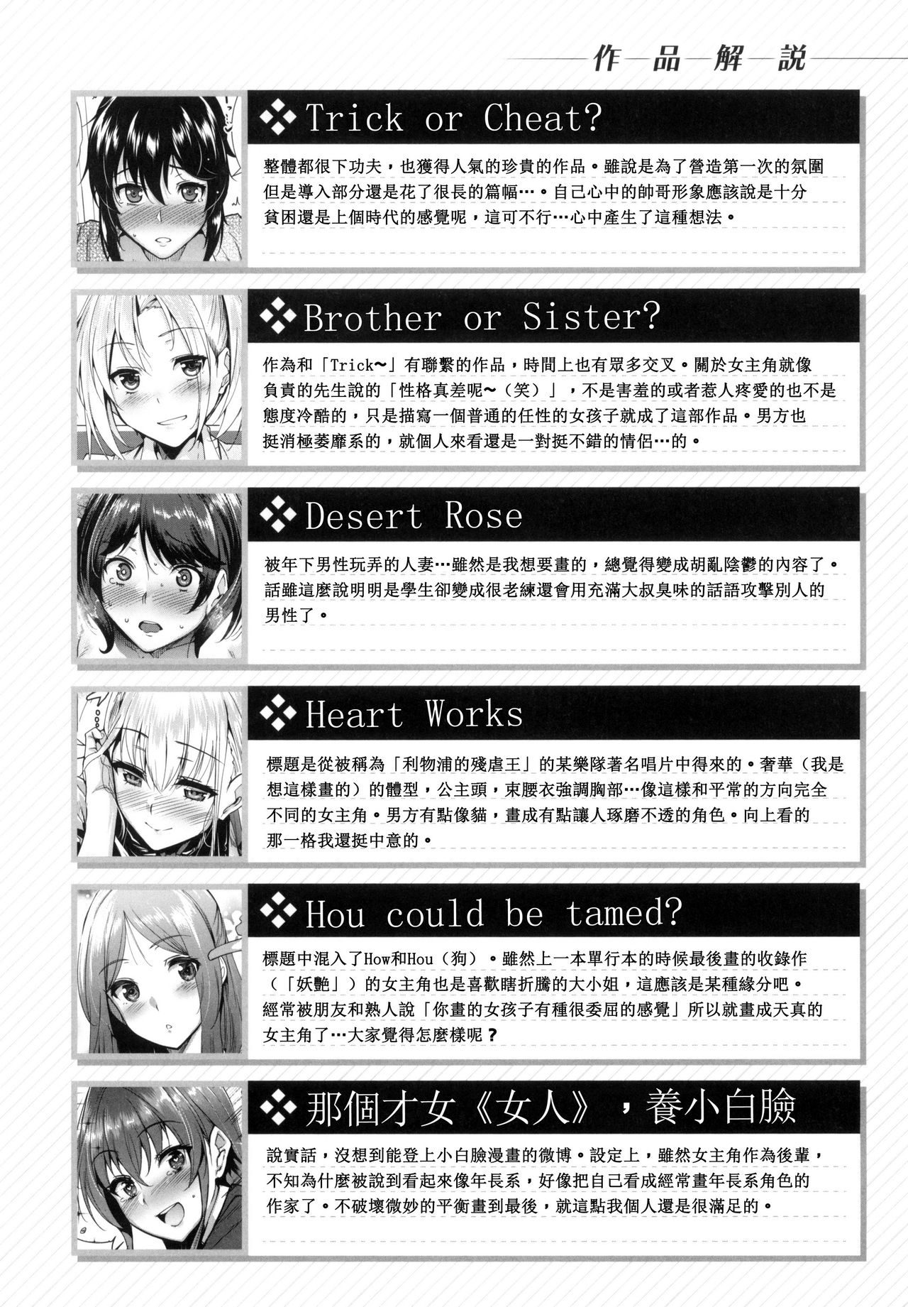 [智弘カイ] とろくちずむ [中国翻訳]