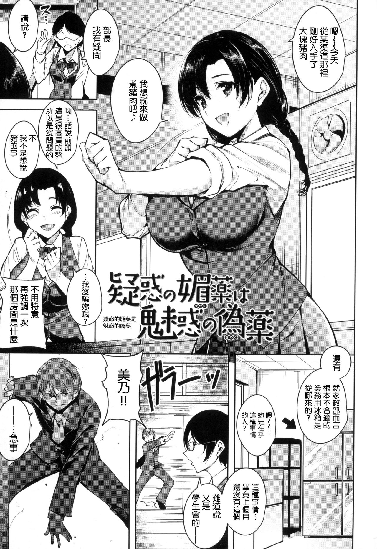 [智弘カイ] とろくちずむ [中国翻訳]