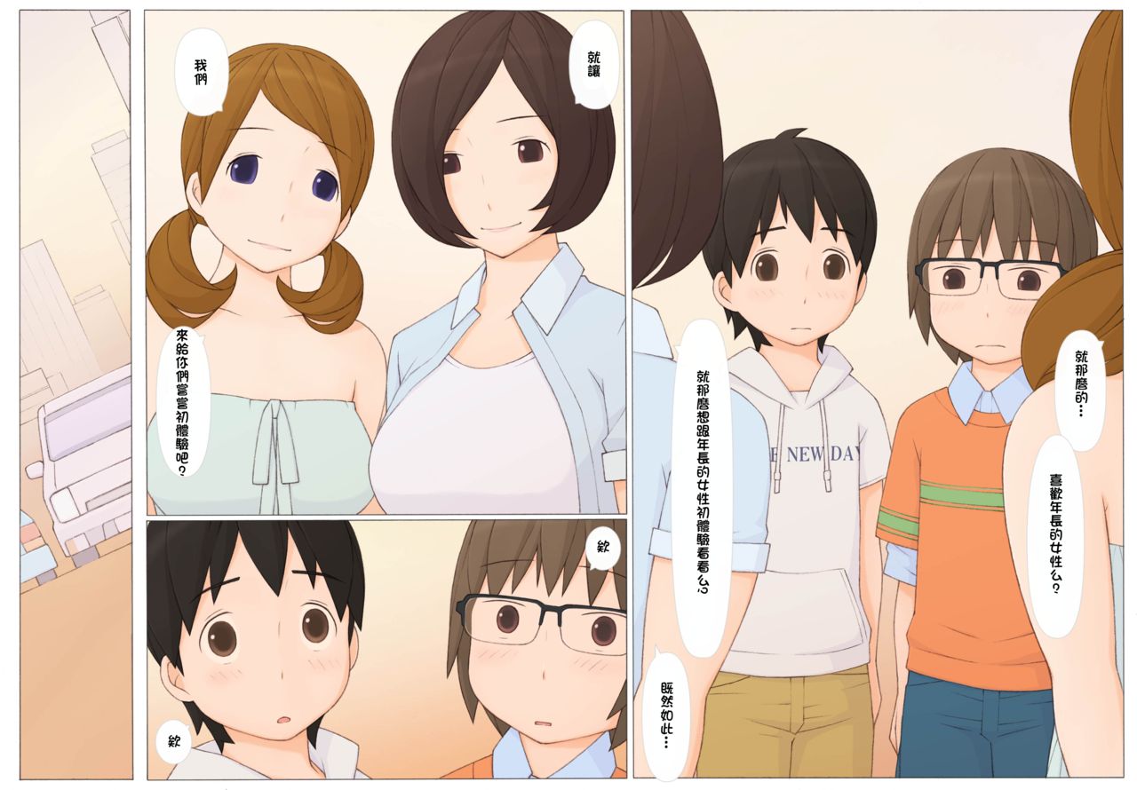 [ぽんふぁーず] うそつきは何の始まり？[中国翻訳]