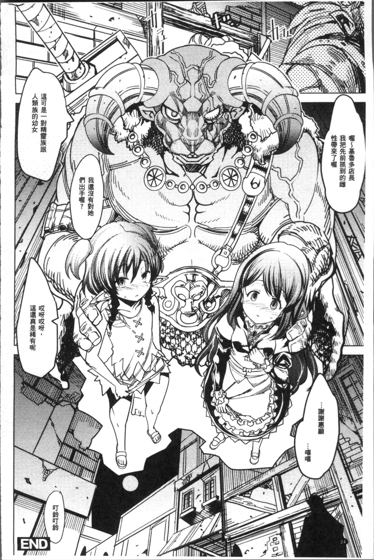 [あまぎみちひと] 亜人牧場 [中国翻訳]