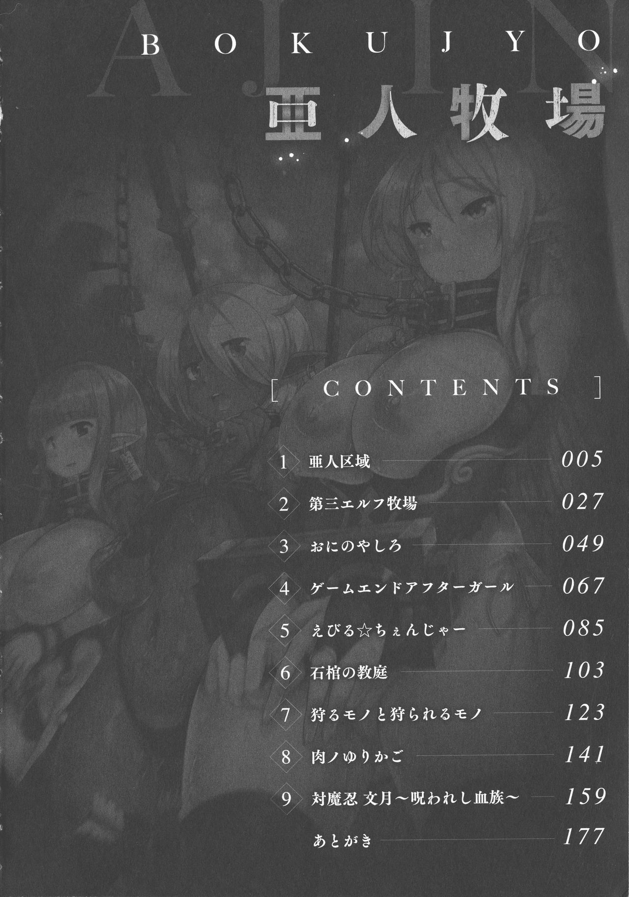 [あまぎみちひと] 亜人牧場 [中国翻訳]