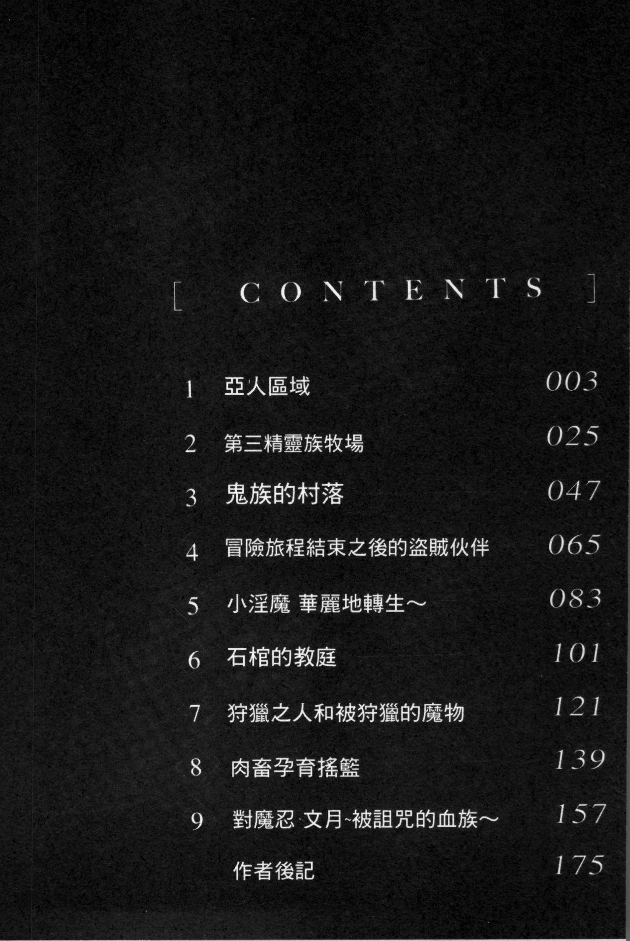 [あまぎみちひと] 亜人牧場 [中国翻訳]