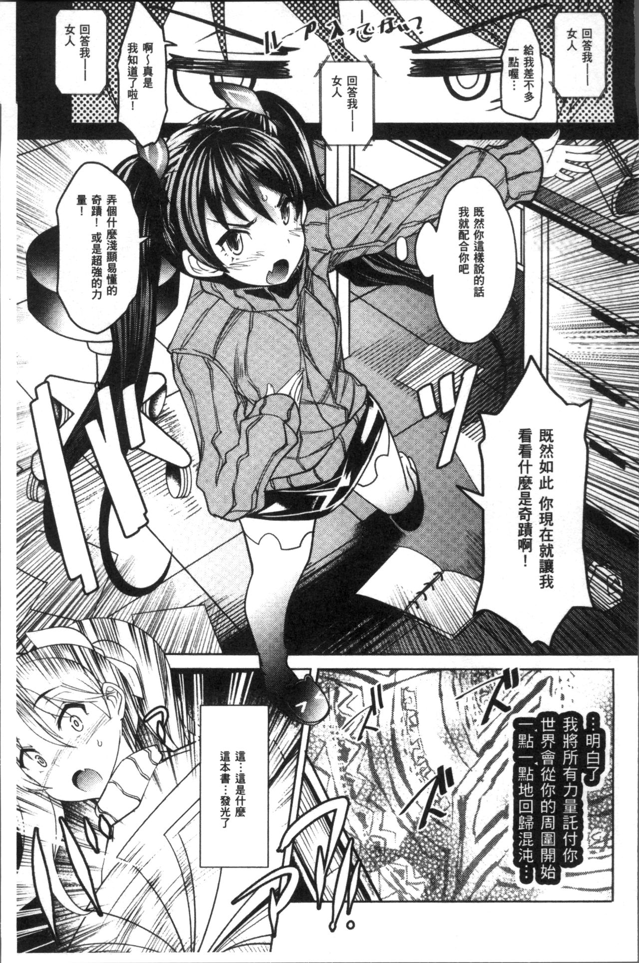 [あまぎみちひと] 亜人牧場 [中国翻訳]