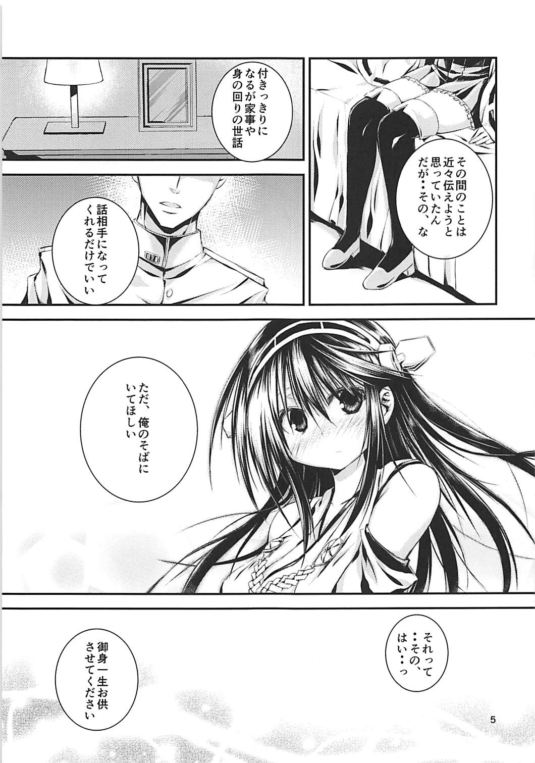 (C89) [クロカミスタジオS (むこうはらしりゅう)] 蝶を夢む (艦隊これくしょん -艦これ-)