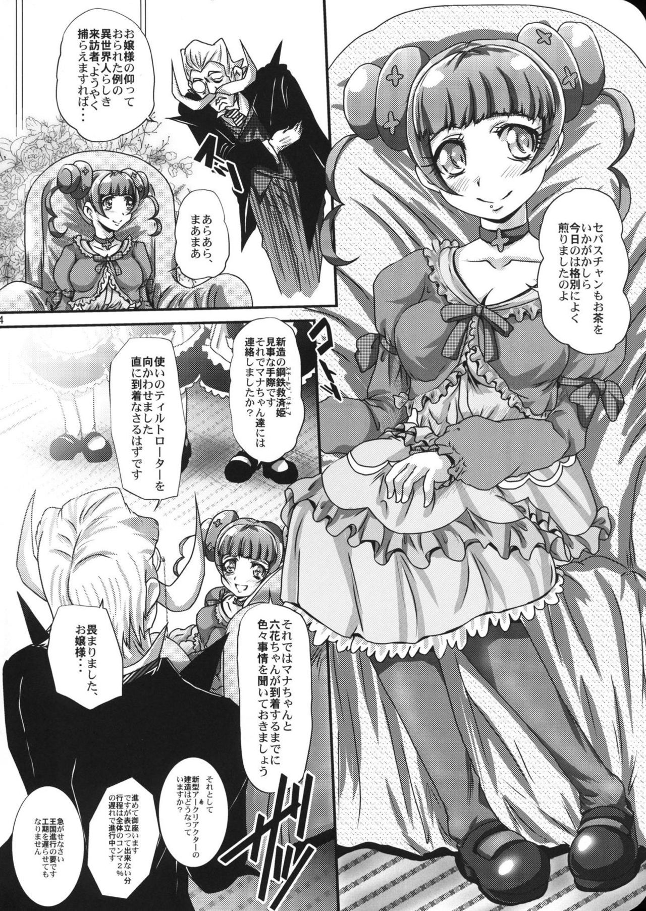 (プリキュア☆フェスタ9) [MajesticRune (くろがね)] ありす様の時間 (ドキドキ!プリキュア)