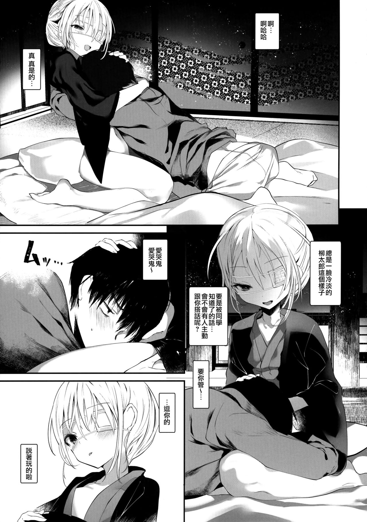 (C93) [111当番 (1号)] 怪鼠一見帳 美人画 [中国翻訳]