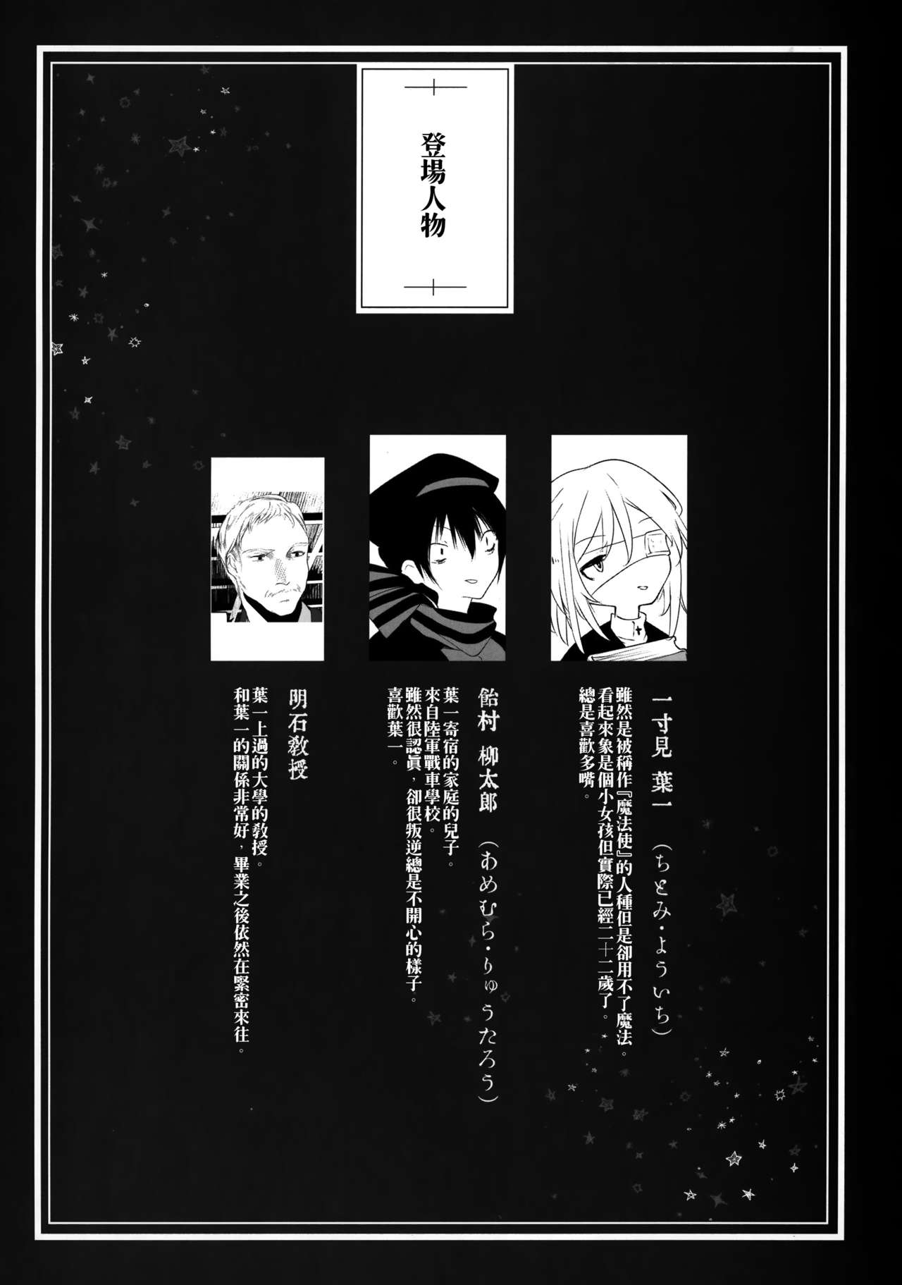 (C93) [111当番 (1号)] 怪鼠一見帳 美人画 [中国翻訳]