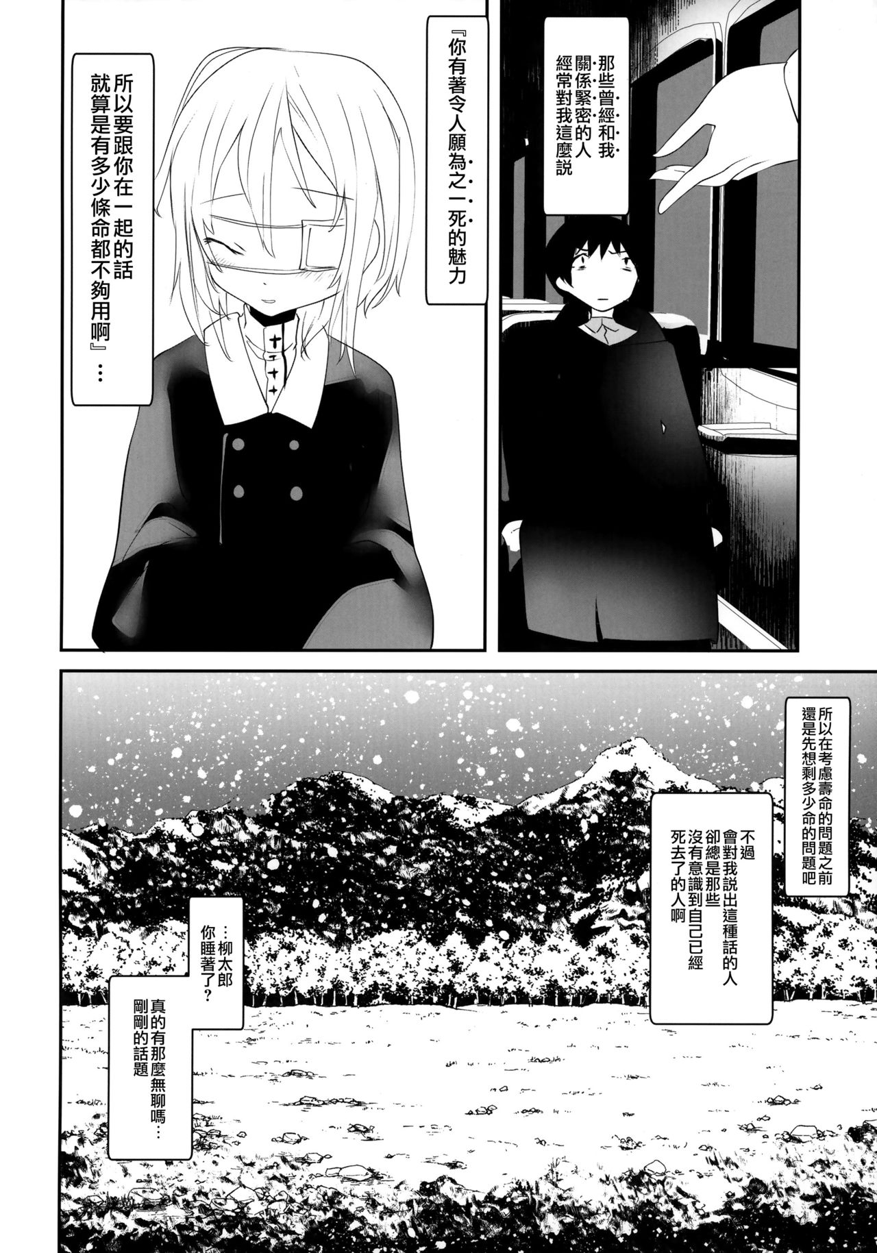 (C93) [111当番 (1号)] 怪鼠一見帳 美人画 [中国翻訳]