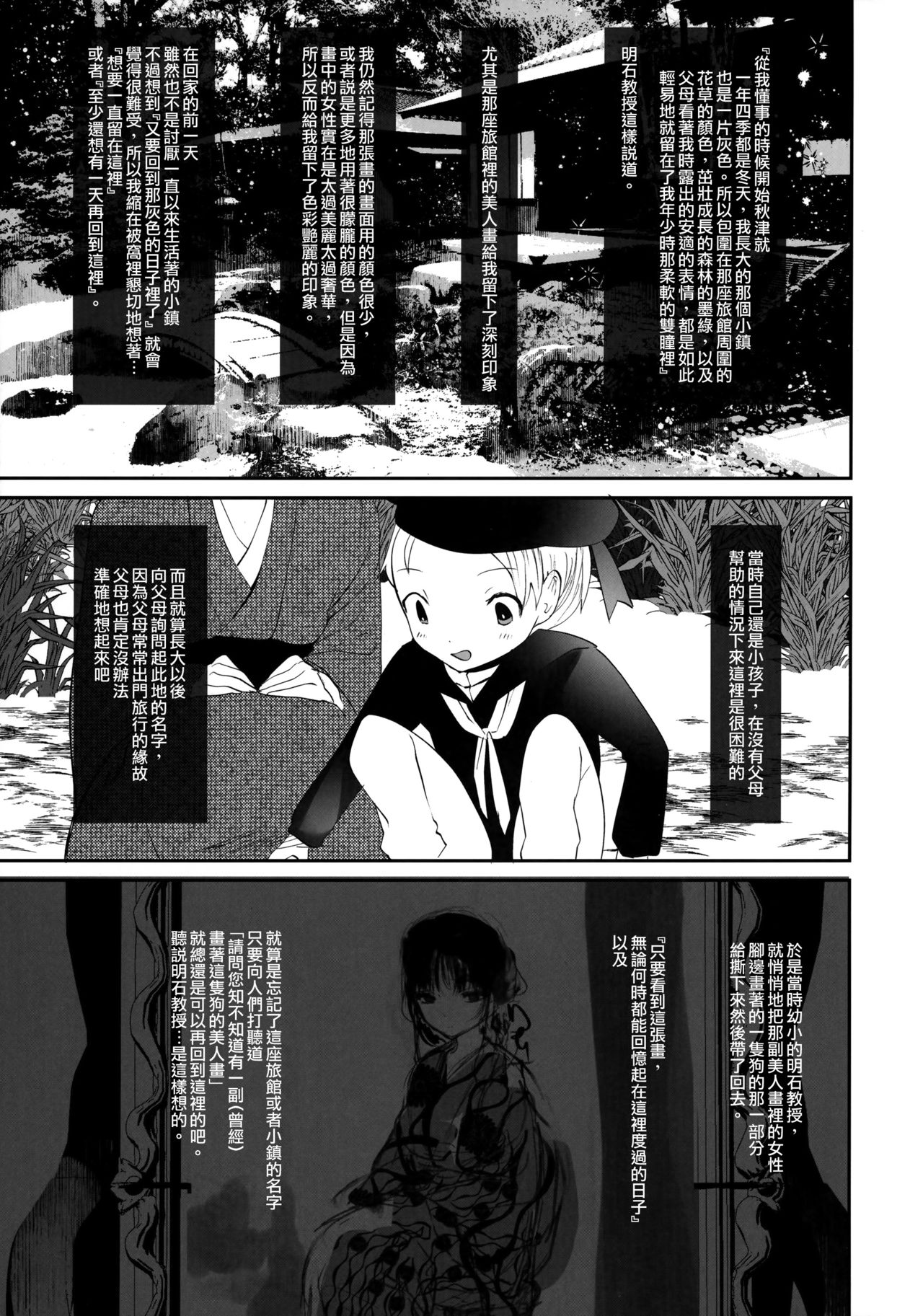(C93) [111当番 (1号)] 怪鼠一見帳 美人画 [中国翻訳]