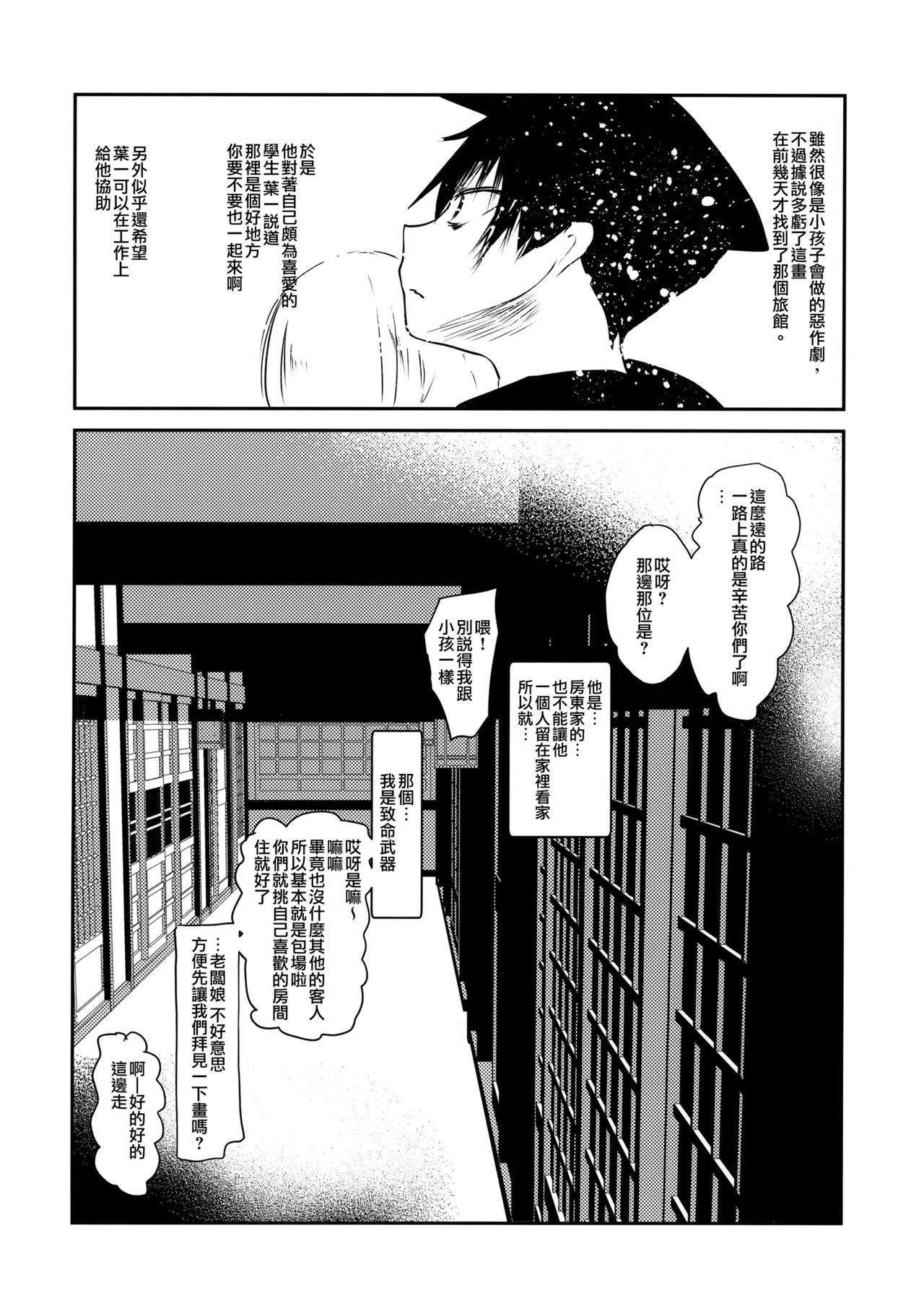 (C93) [111当番 (1号)] 怪鼠一見帳 美人画 [中国翻訳]