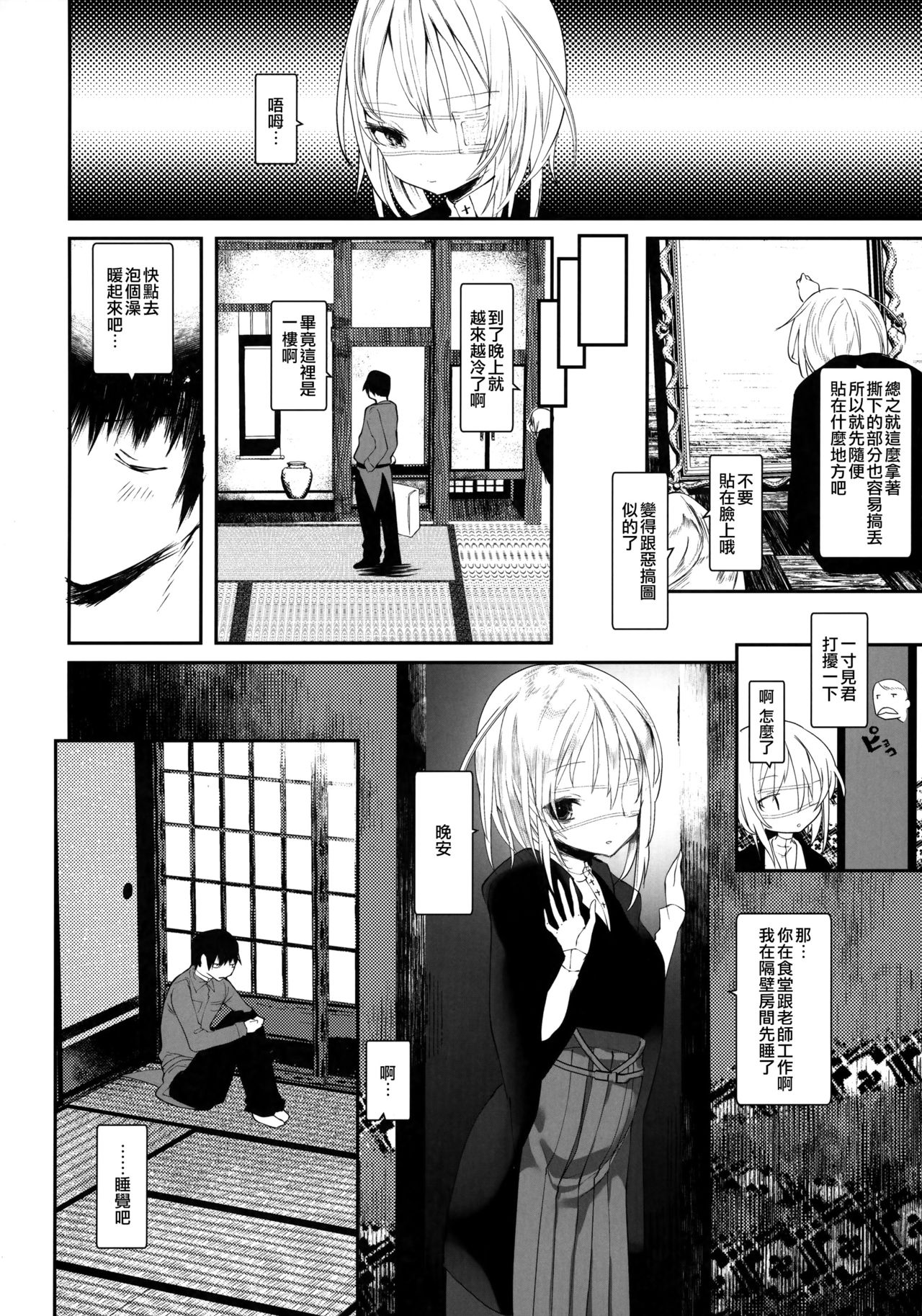 (C93) [111当番 (1号)] 怪鼠一見帳 美人画 [中国翻訳]