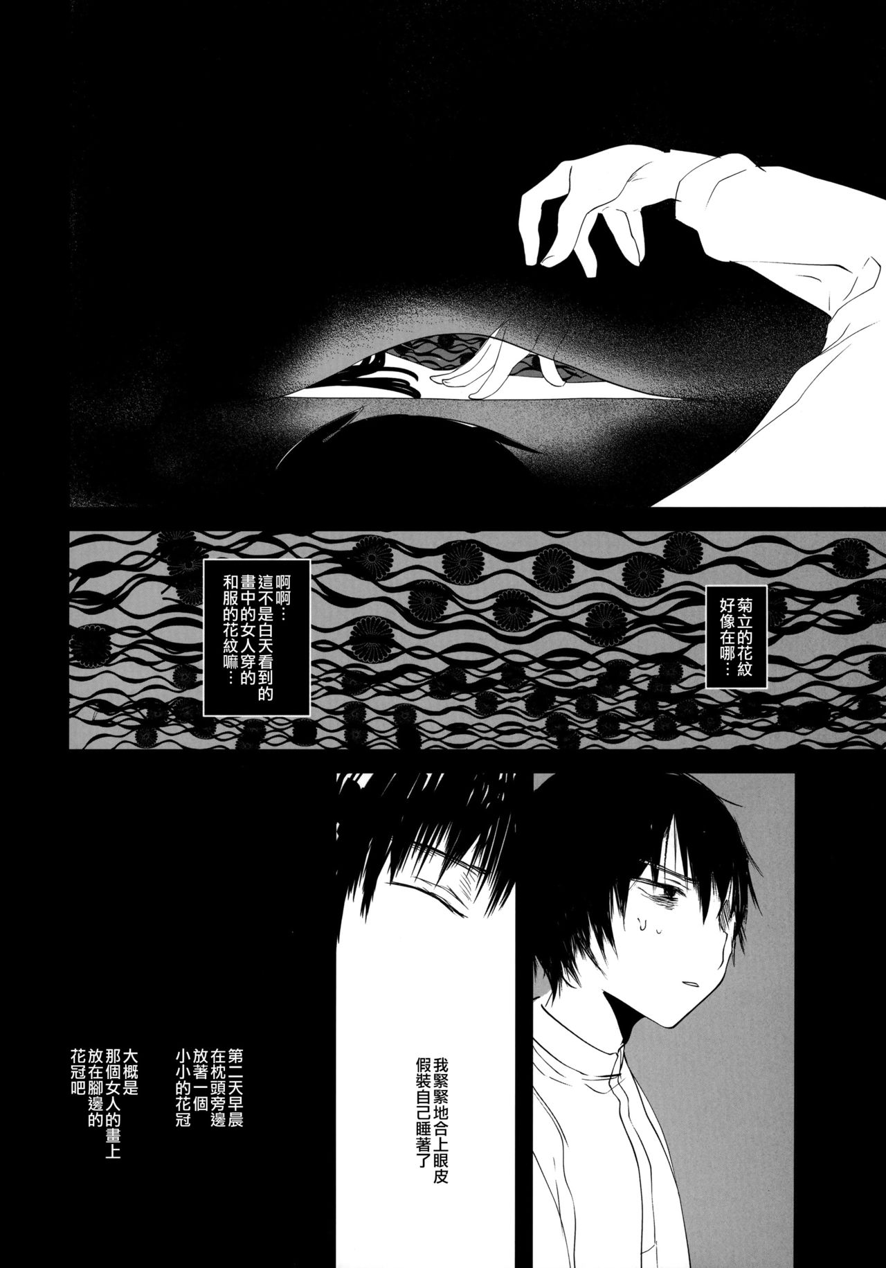 (C93) [111当番 (1号)] 怪鼠一見帳 美人画 [中国翻訳]