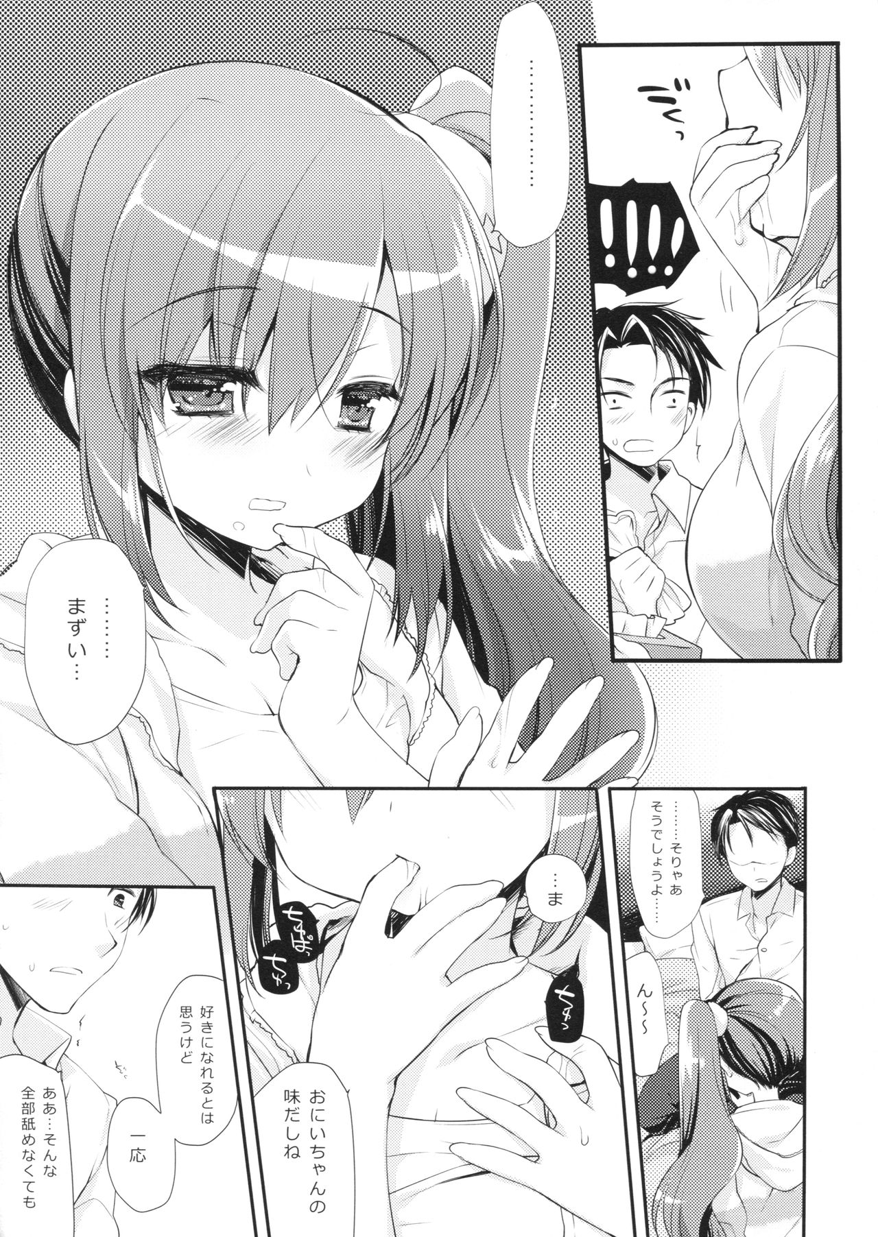 (コミティア124) [D・N・A.Lab. (ミヤスリサ)] それでもおにいちゃんの彼女になりたい2