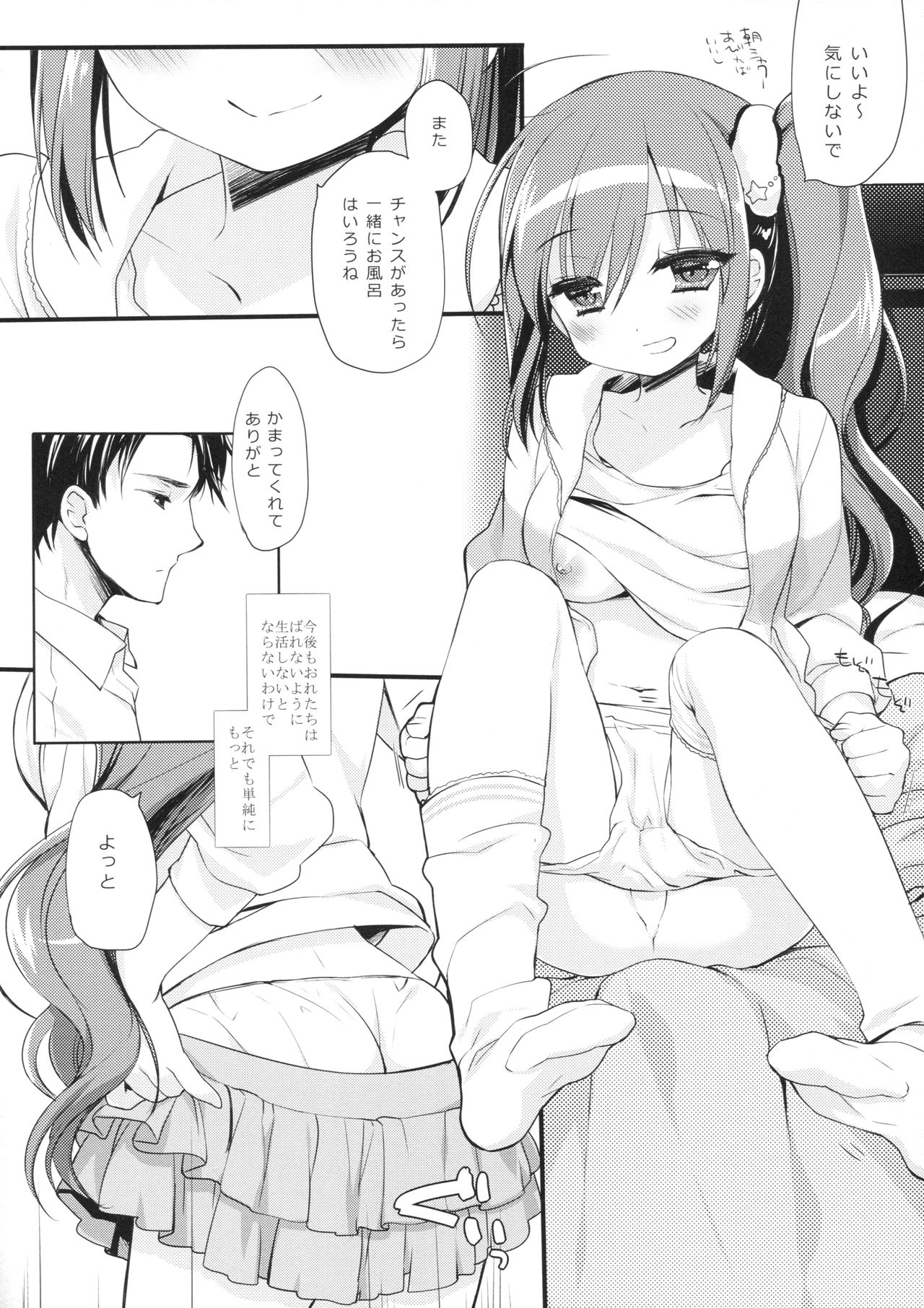 (コミティア124) [D・N・A.Lab. (ミヤスリサ)] それでもおにいちゃんの彼女になりたい2
