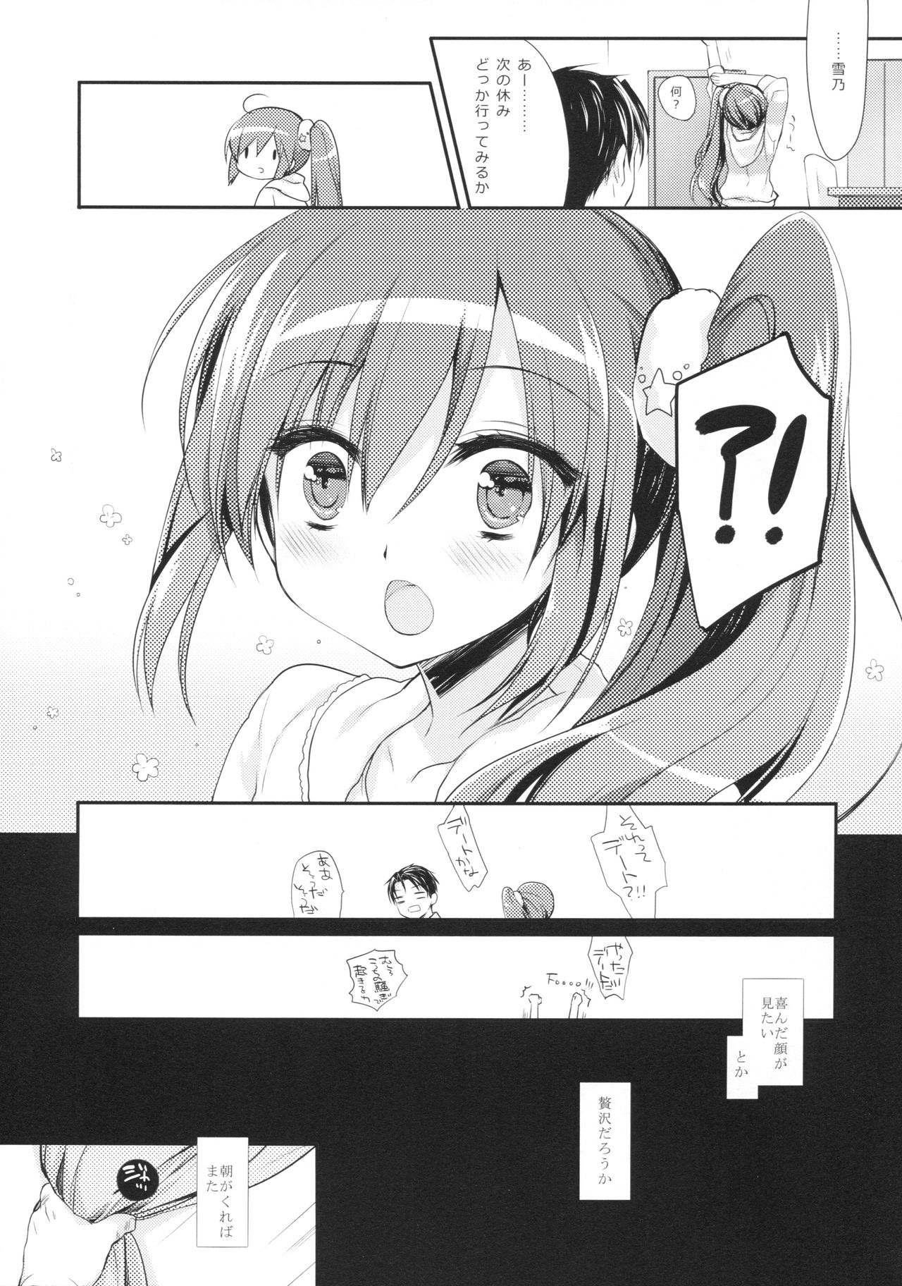 (コミティア124) [D・N・A.Lab. (ミヤスリサ)] それでもおにいちゃんの彼女になりたい2