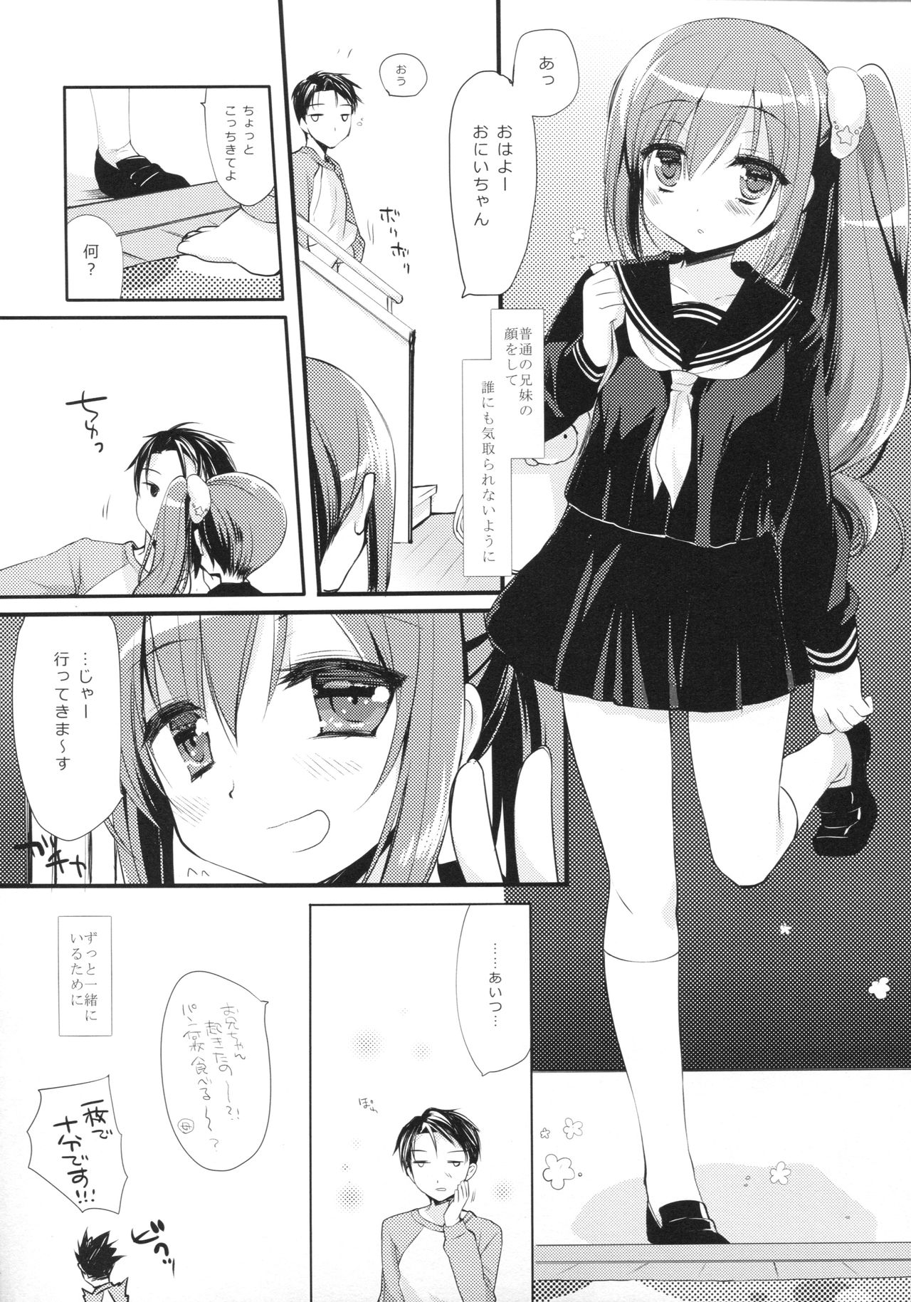 (コミティア124) [D・N・A.Lab. (ミヤスリサ)] それでもおにいちゃんの彼女になりたい2