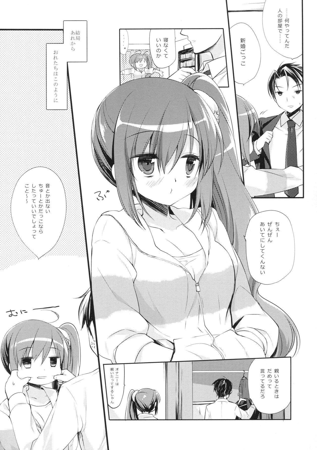(コミティア124) [D・N・A.Lab. (ミヤスリサ)] それでもおにいちゃんの彼女になりたい2