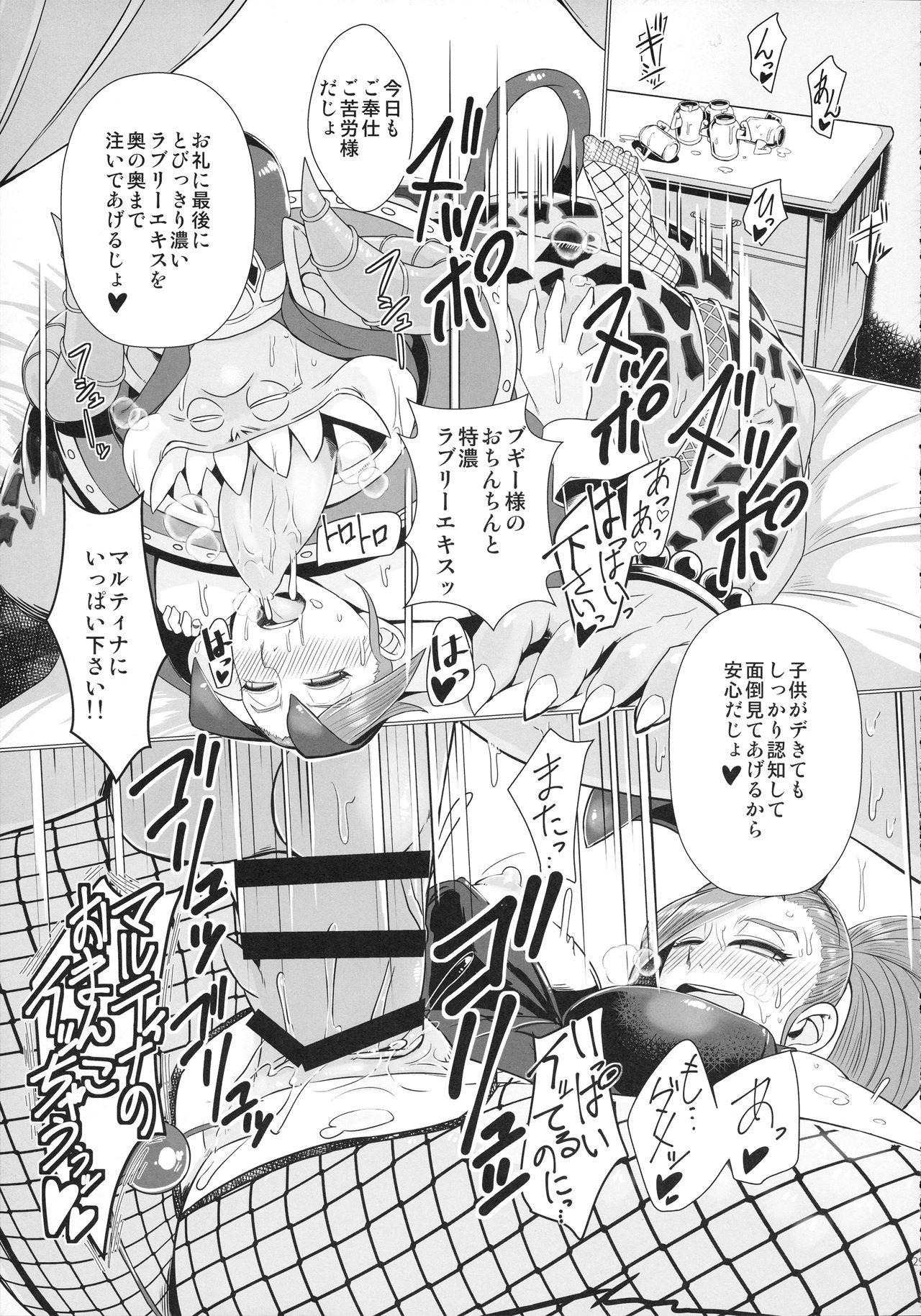 (C93) [A・S・Gグループ (みそのう)] 妖魔軍王閣下の凄腕ディーラー (ドラゴンクエストXI)
