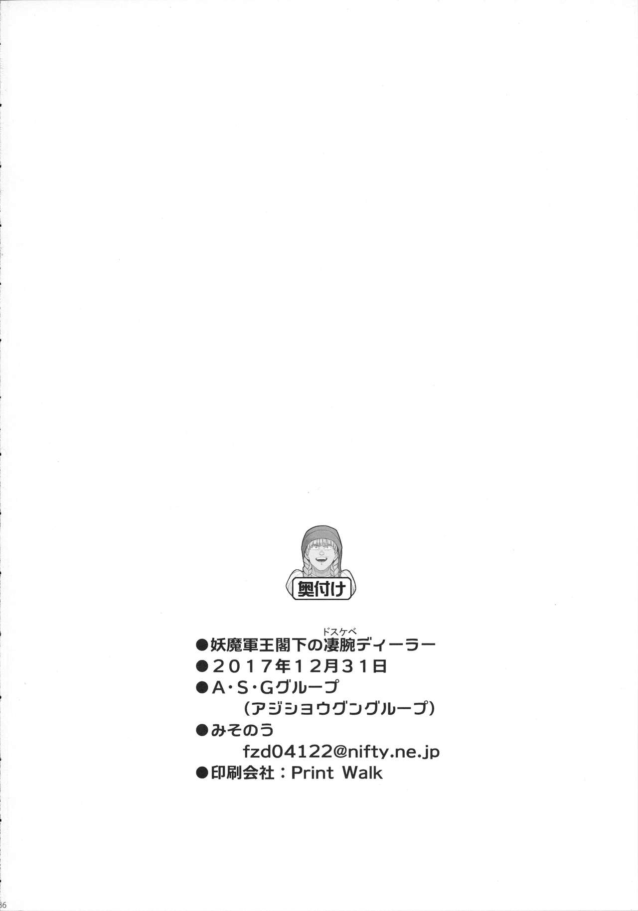 (C93) [A・S・Gグループ (みそのう)] 妖魔軍王閣下の凄腕ディーラー (ドラゴンクエストXI)