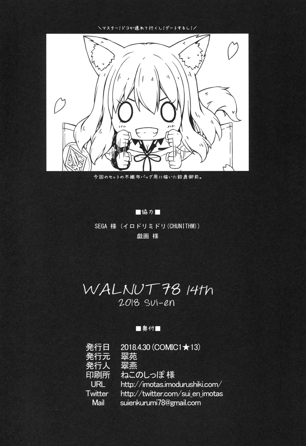 (COMIC1☆13) [翠苑 (翠燕)] WALNUT78 14th (艦隊これくしょん -艦これ-)
