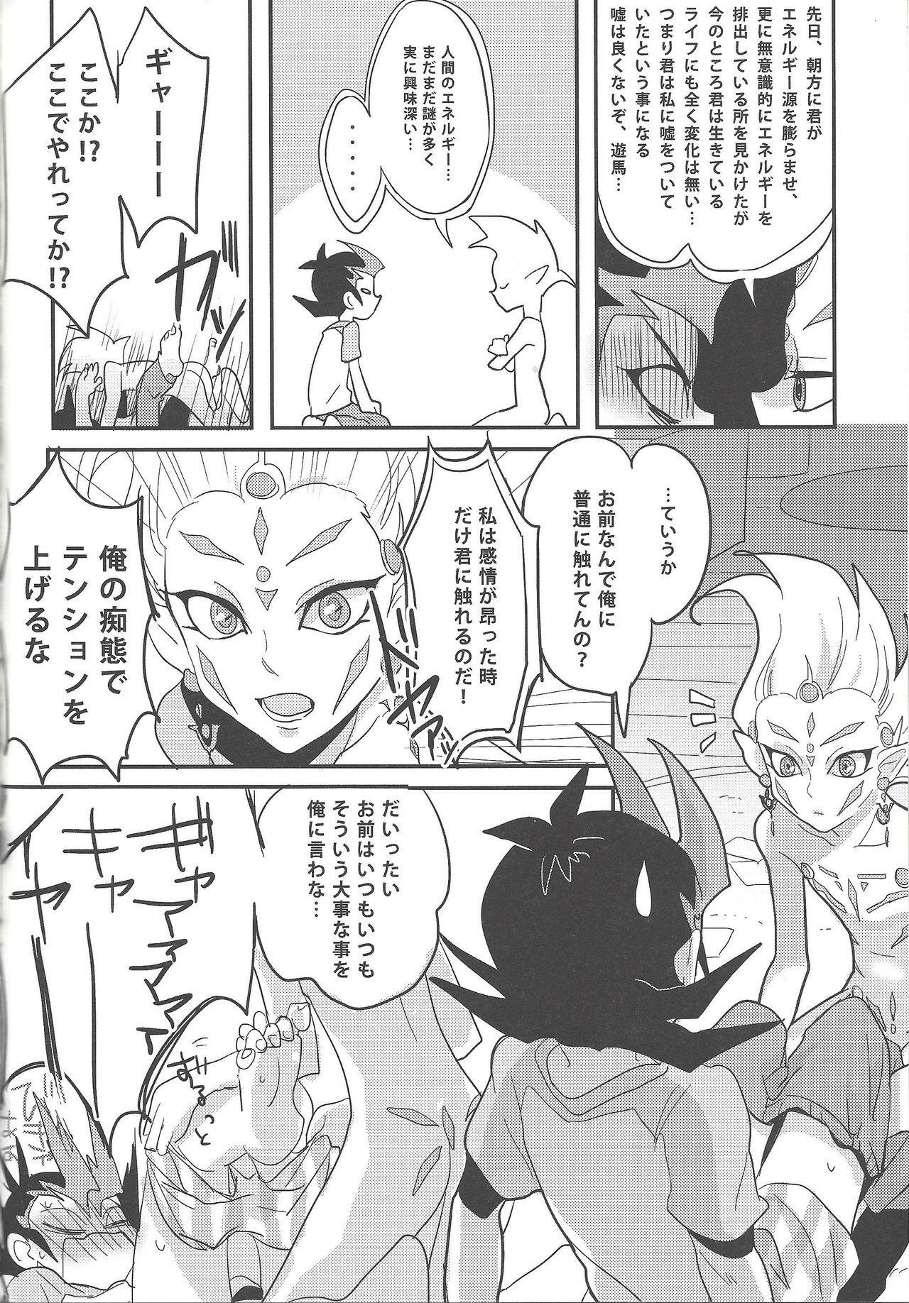 (ヨコハマ・デュエルカーニバル) [よもぎ (けろこ)] 好奇心は猫を惑わせる (遊☆戯☆王ZEXAL)