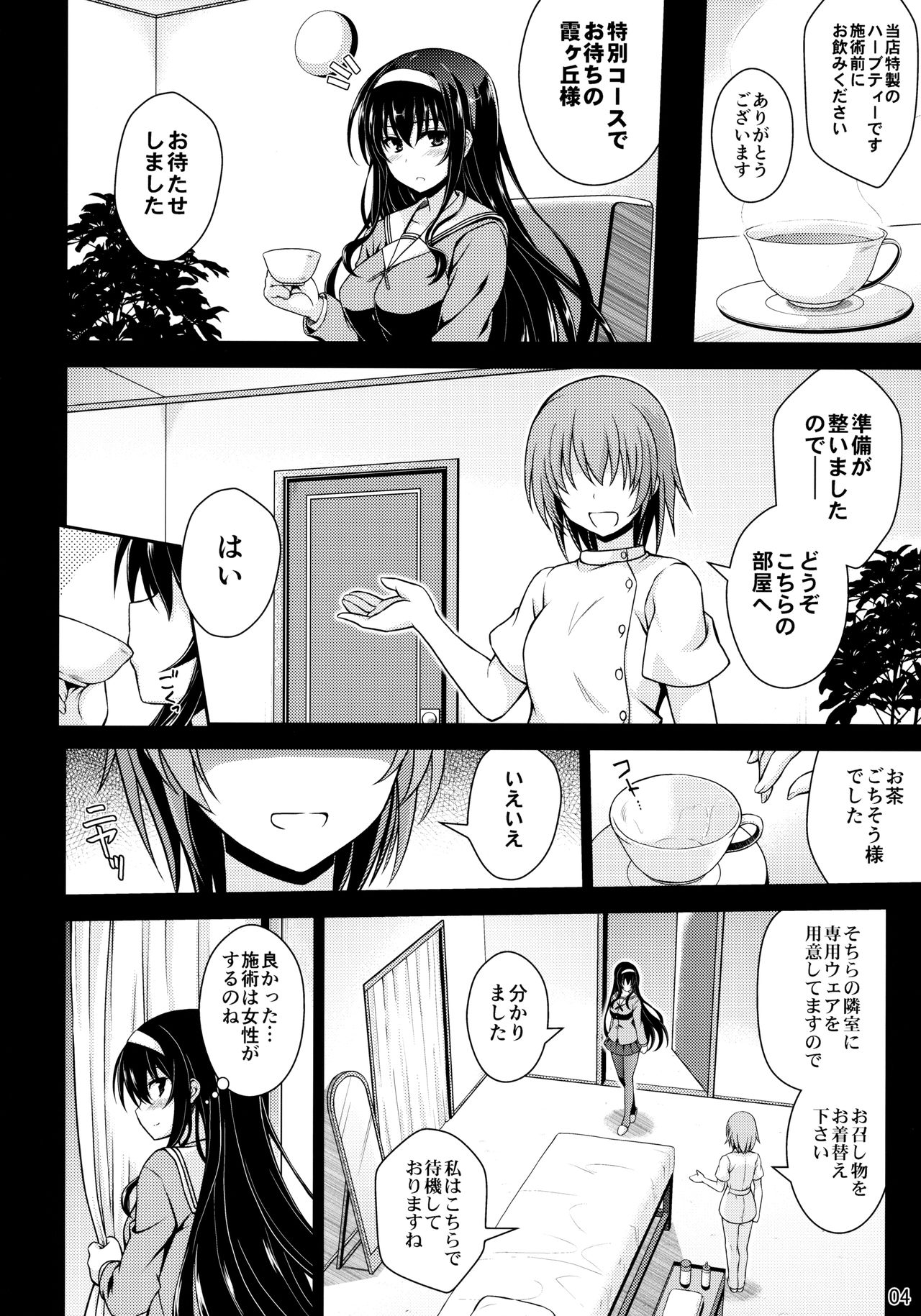 (COMIC1☆11) [夢屋本舗 (夢計画)] 本物ノユクエ (冴えない彼女の育てかた)