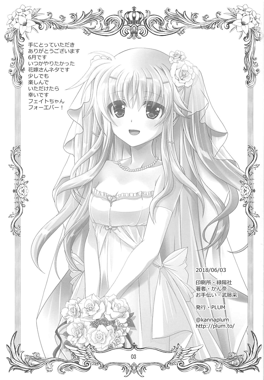 (リリカルマジカル25) [PLUM (かん奈)] マジカルSEED BRIDE (魔法少女リリカルなのは)