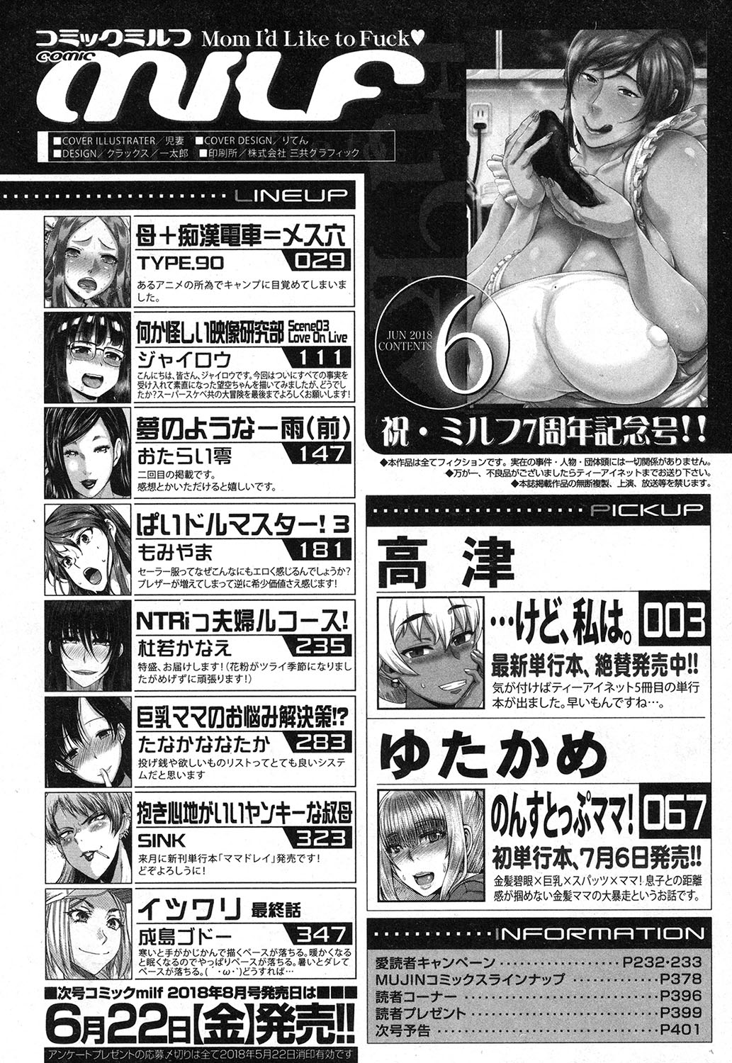 コミックミルフ 2018年6月号 Vol.42 [DL版]