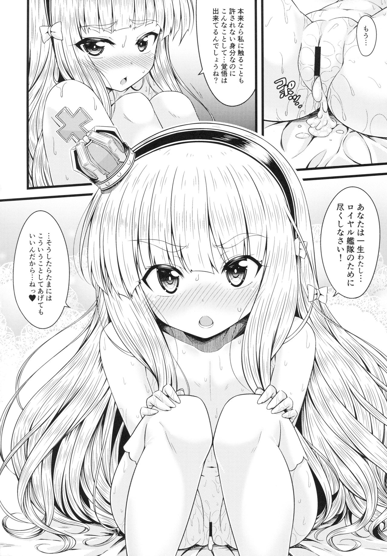 (サンクリ2018 Spring) [GUILTY HEARTS (五月雨せつな)] 小さいのは高貴のしるし (アズールレーン)